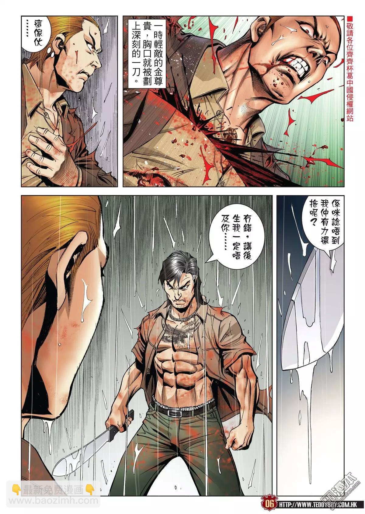 🍸古惑仔 第2034回 第4页