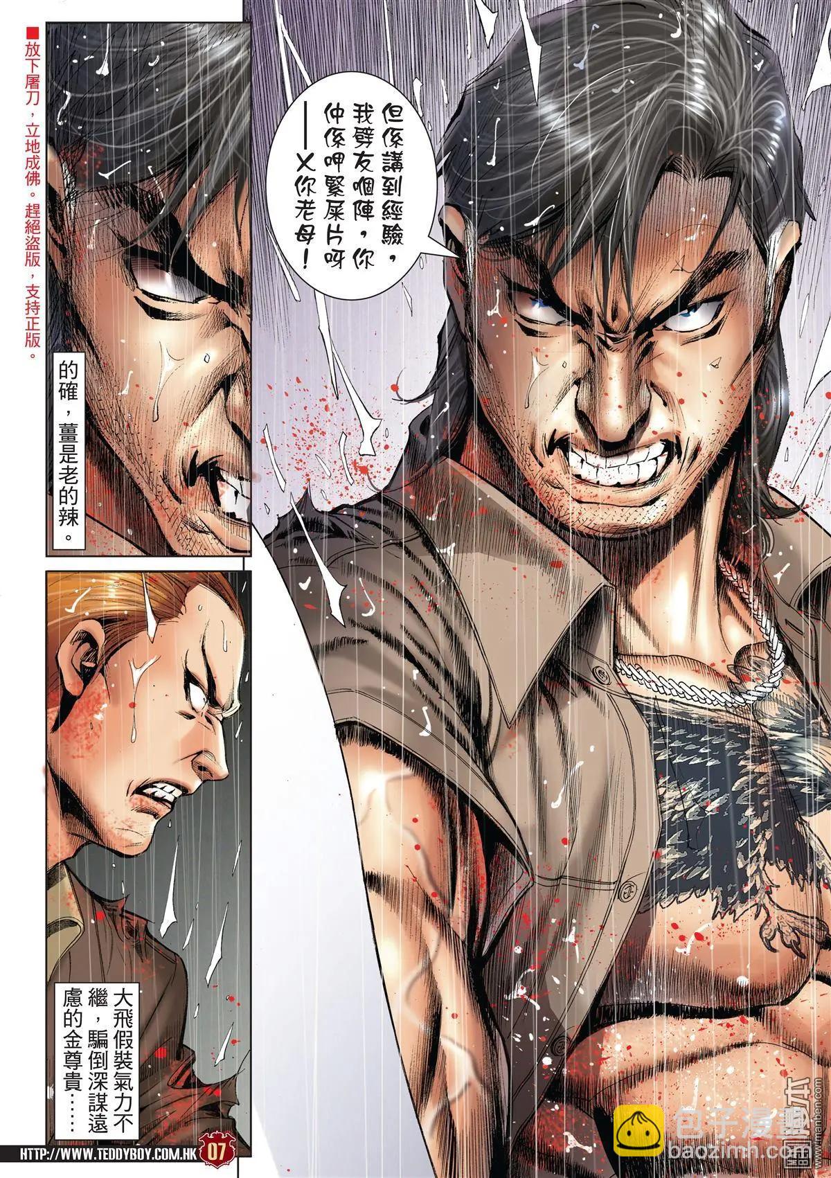 🍸古惑仔 第2034回 第5页