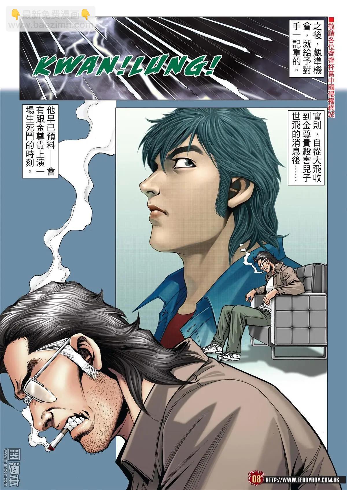 🍸古惑仔 第2034回 第6页