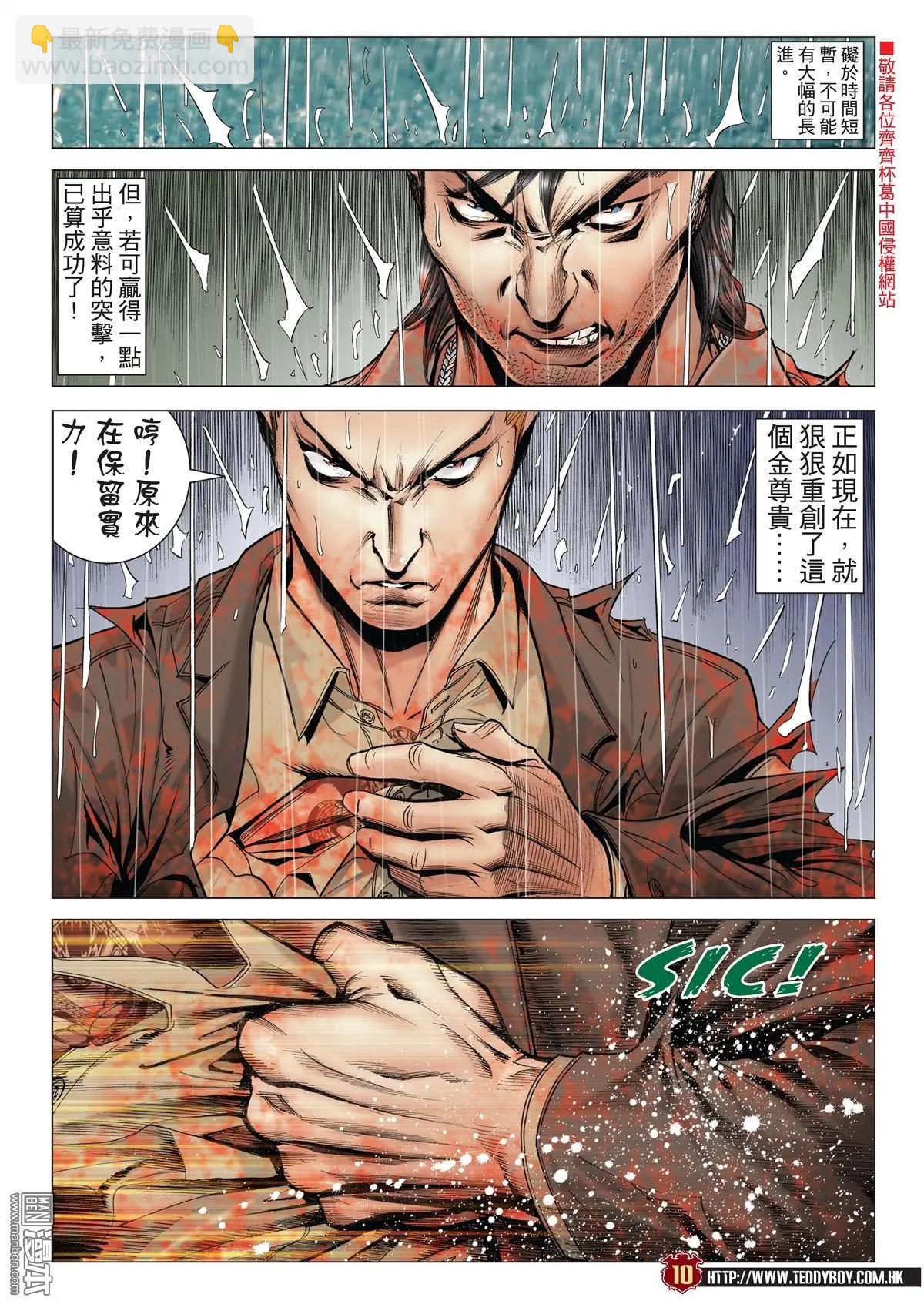 🍸古惑仔 第2034回 第8页