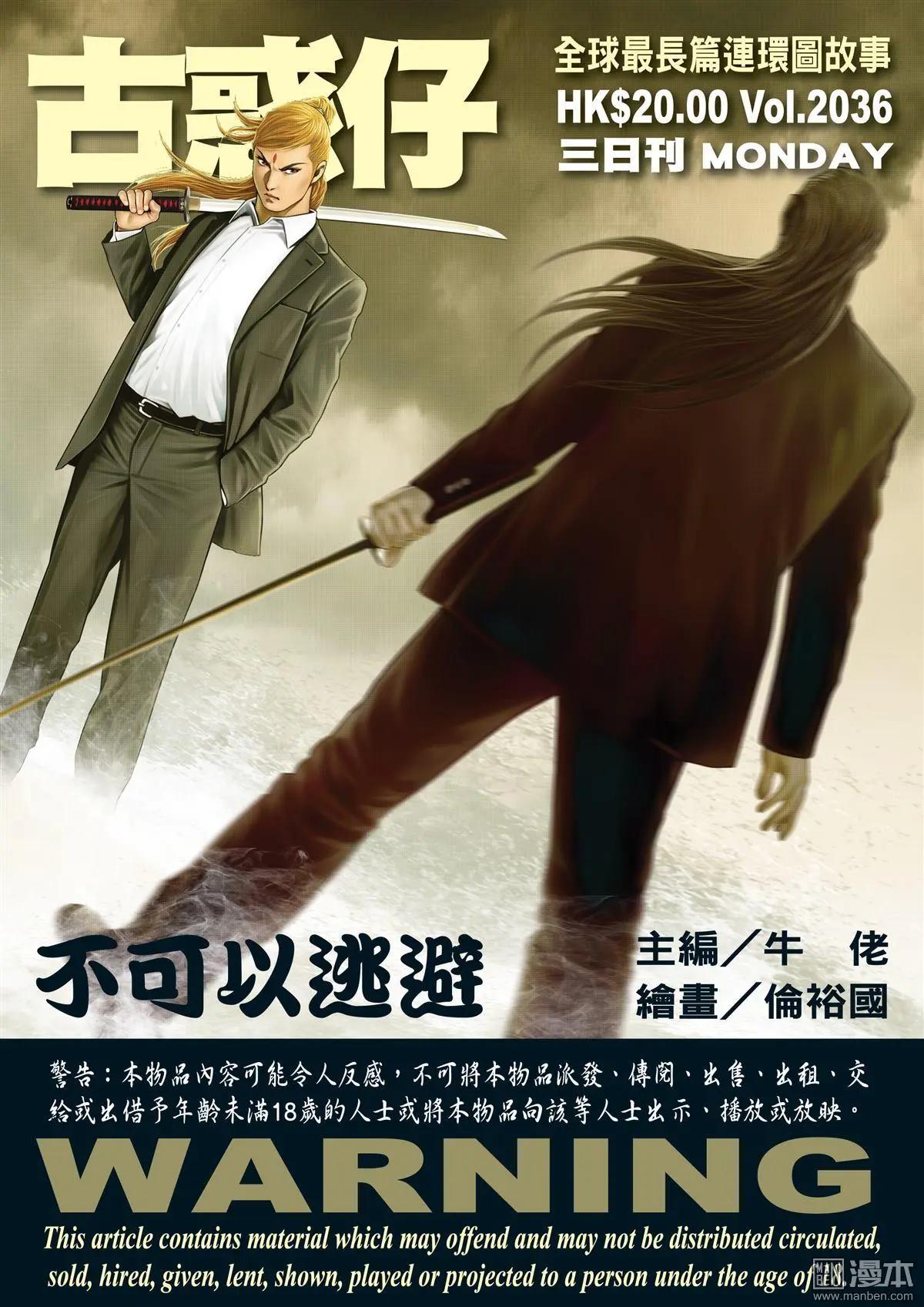 🍸古惑仔 第2036回 第1页