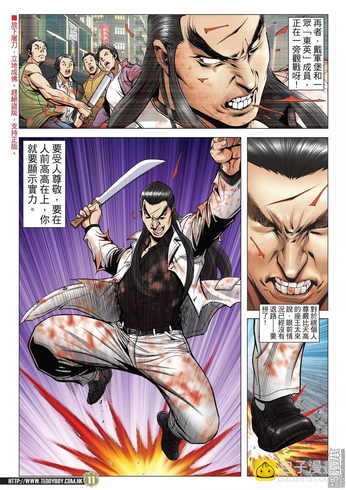 🍸古惑仔 第2036回 第10页