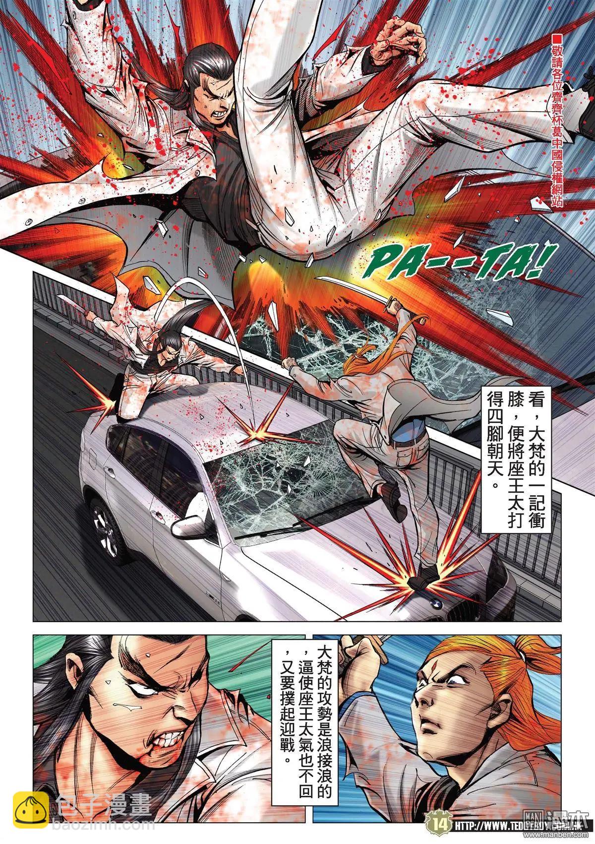🍸古惑仔 第2036回 第13页