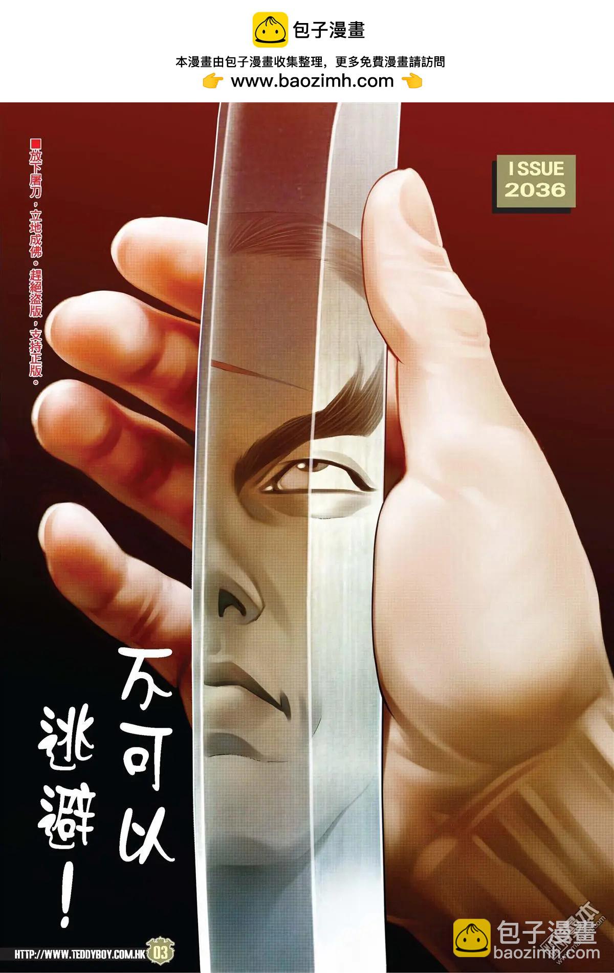 🍸古惑仔 第2036回 第2页