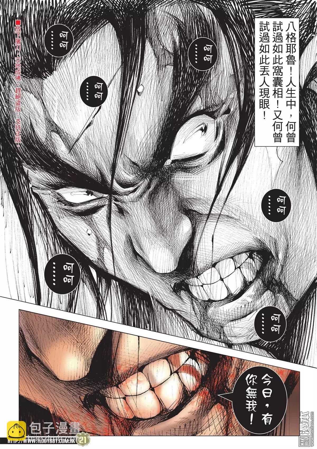 🍸古惑仔 第2036回 第20页