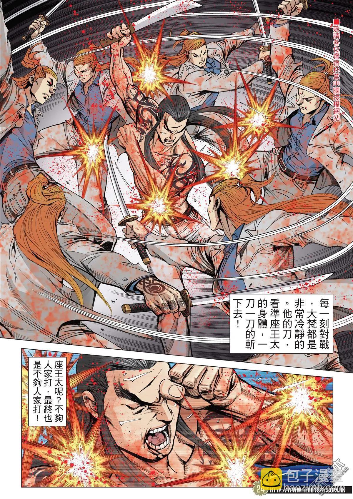 🍸古惑仔 第2036回 第23页