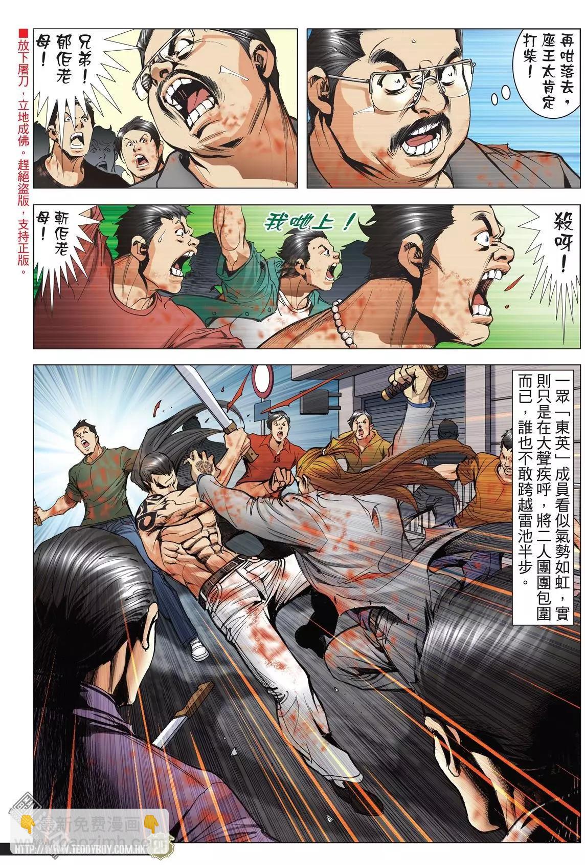 🍸古惑仔 第2036回 第24页