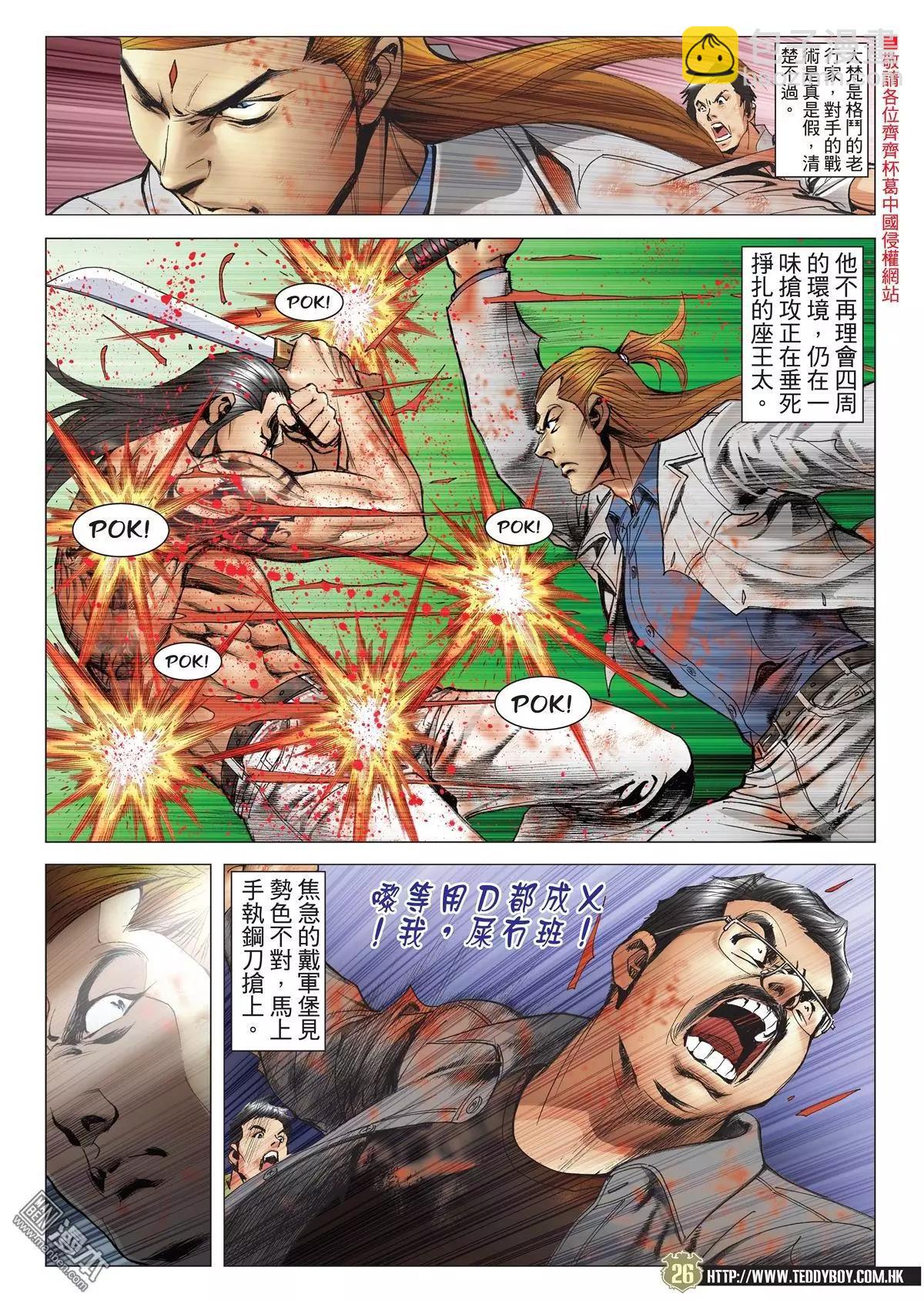🍸古惑仔 第2036回 第25页