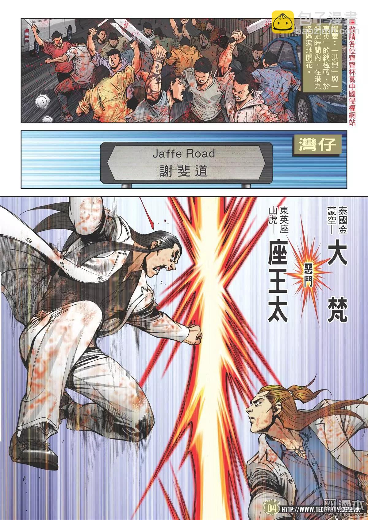 🍸古惑仔 第2036回 第3页