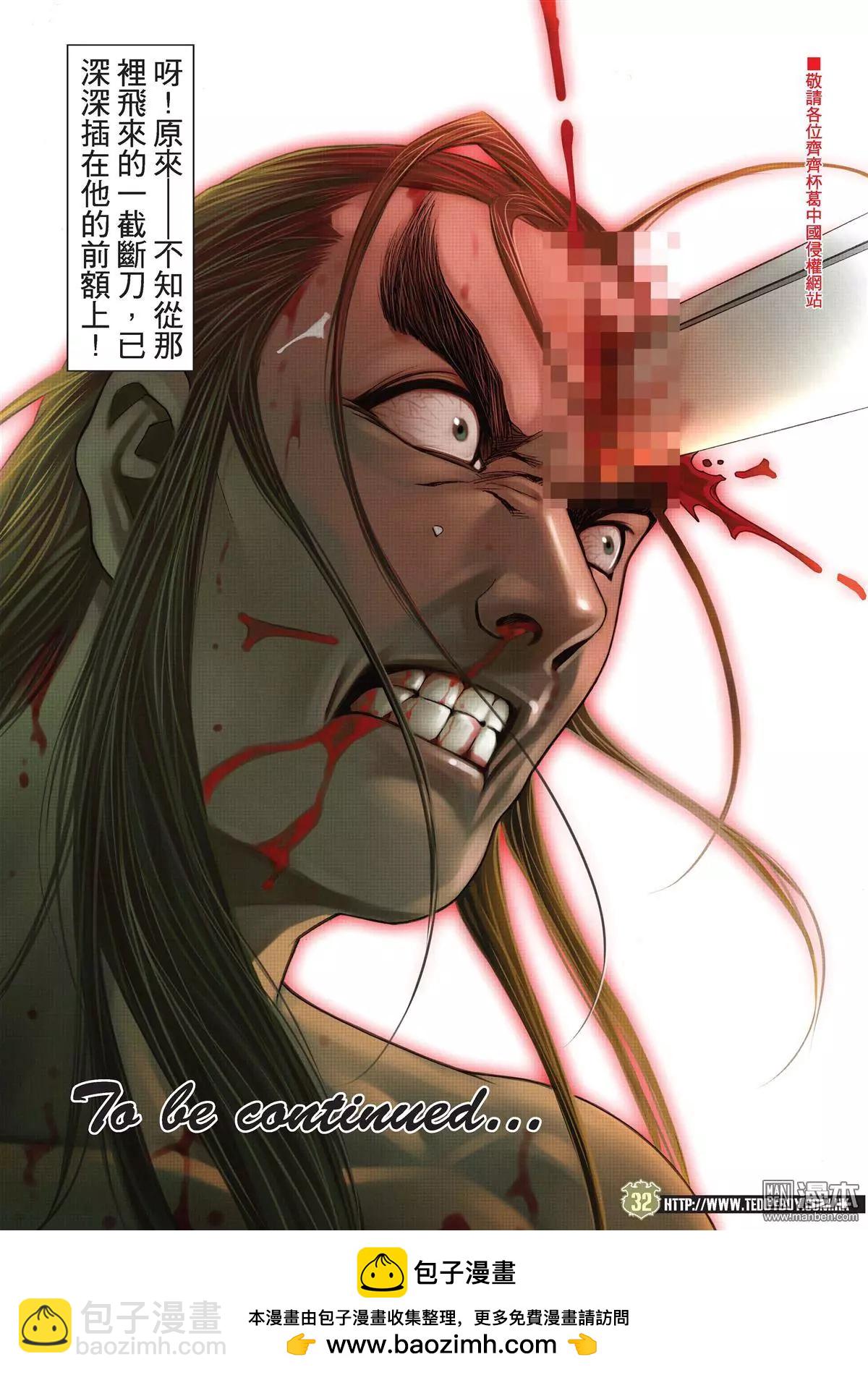 🍸古惑仔 第2036回 第31页