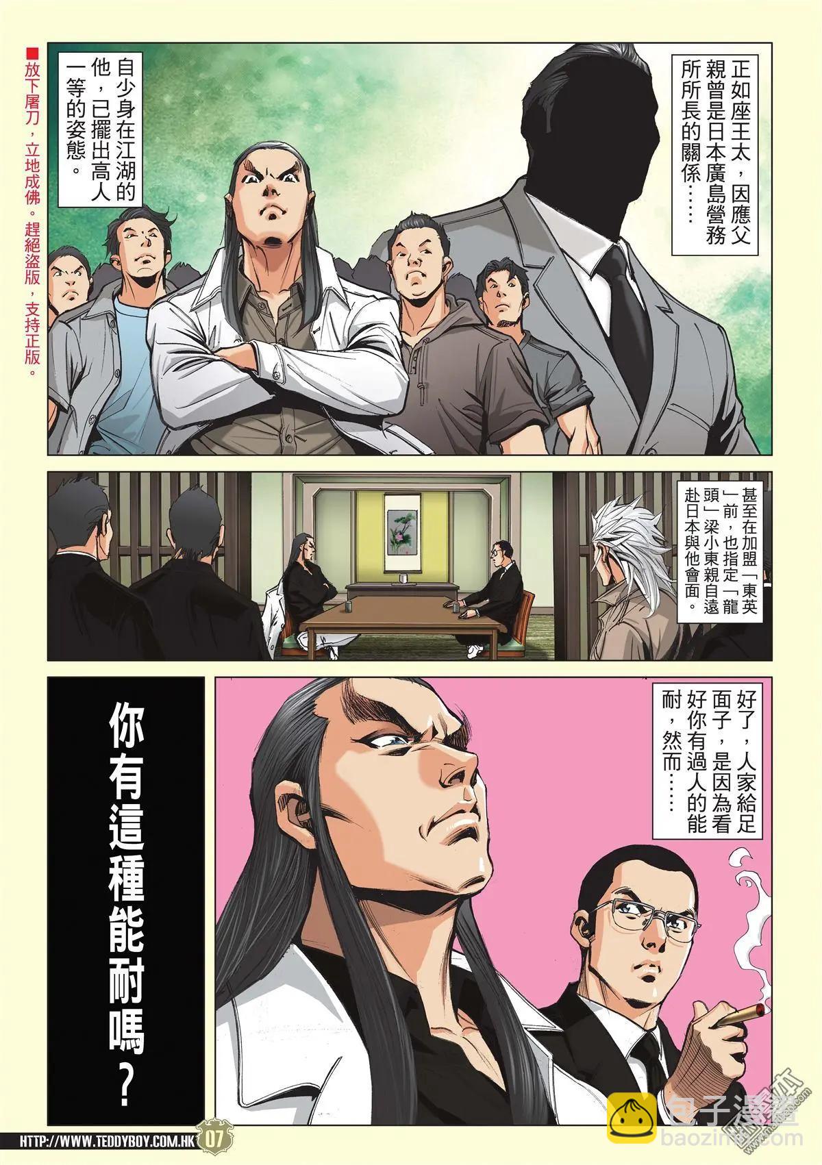 🍸古惑仔 第2036回 第6页