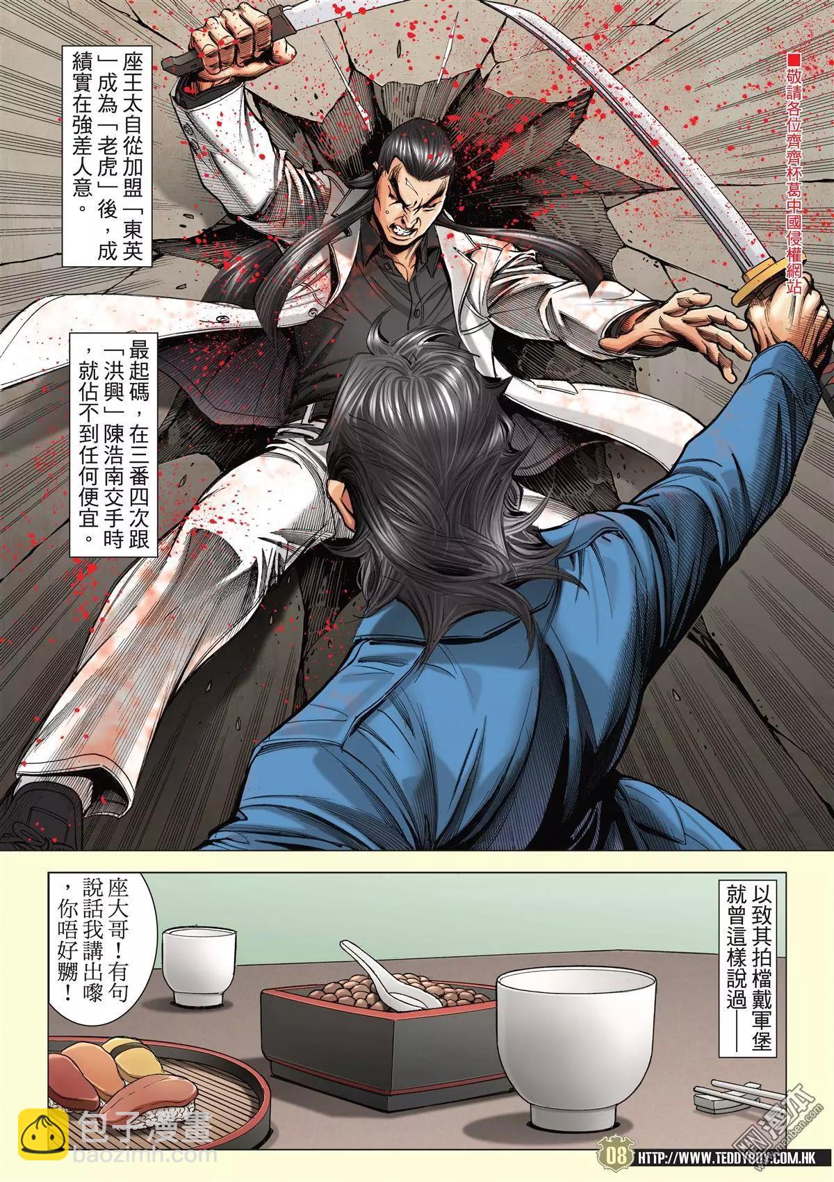 🍸古惑仔 第2036回 第7页