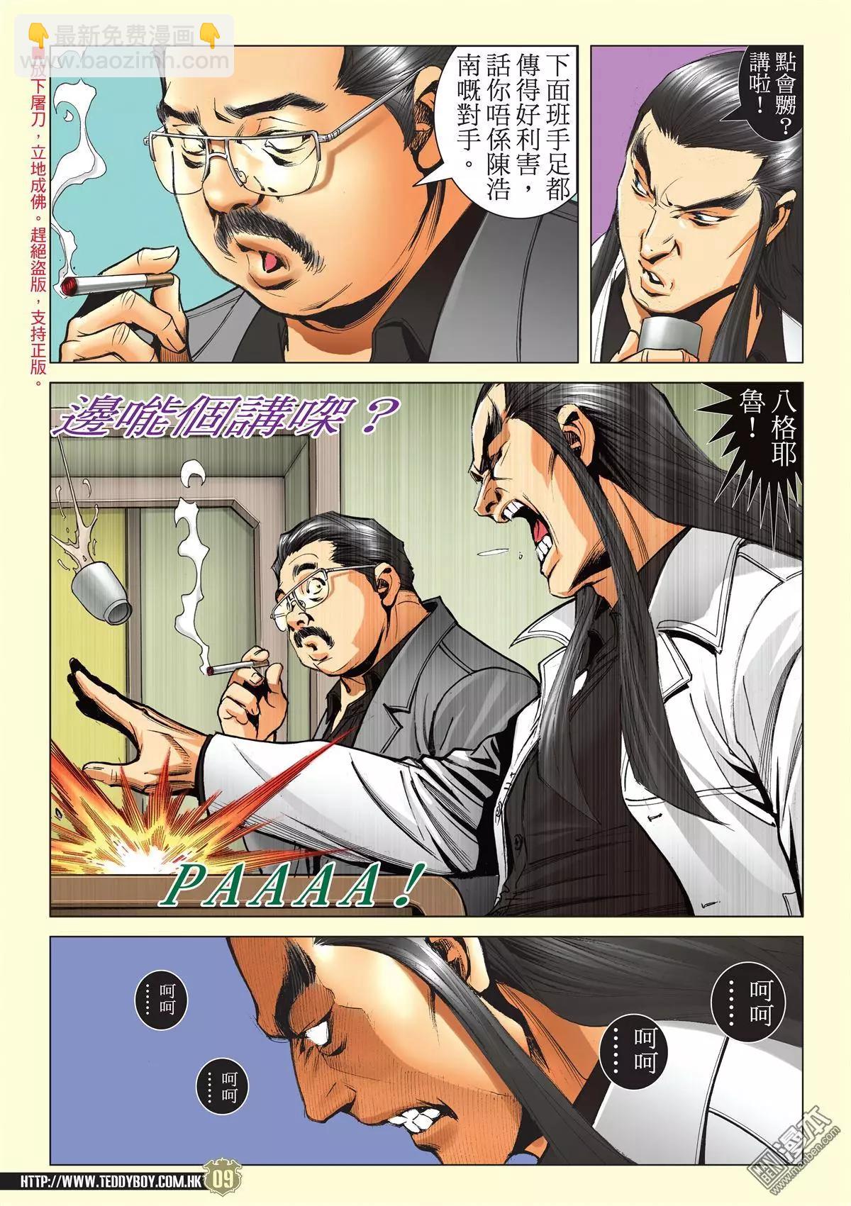 🍸古惑仔 第2036回 第8页