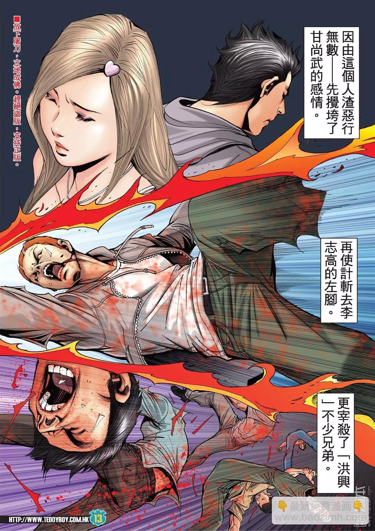 🍸古惑仔 第2038回 第12页