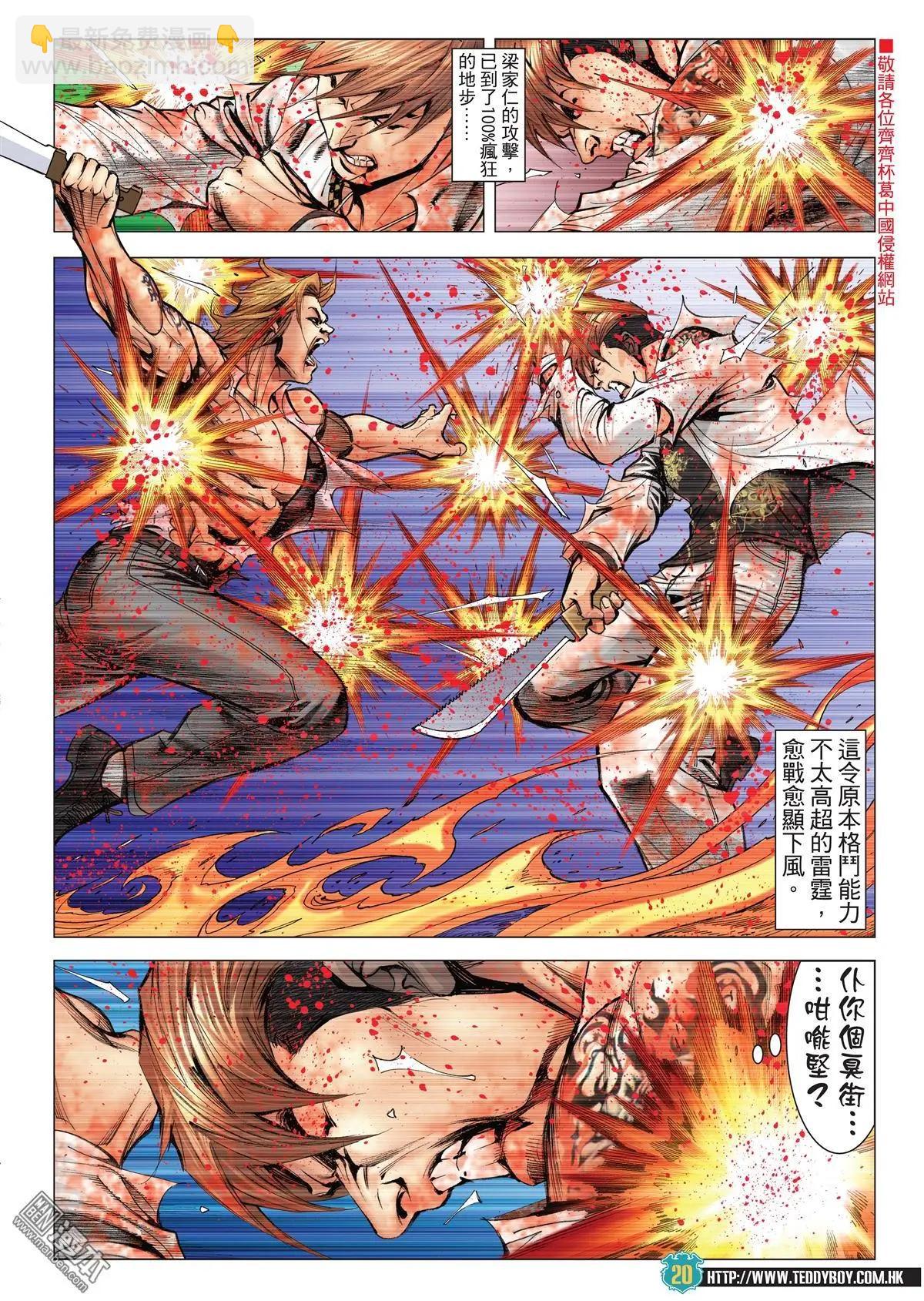 🍸古惑仔 第2038回 第19页