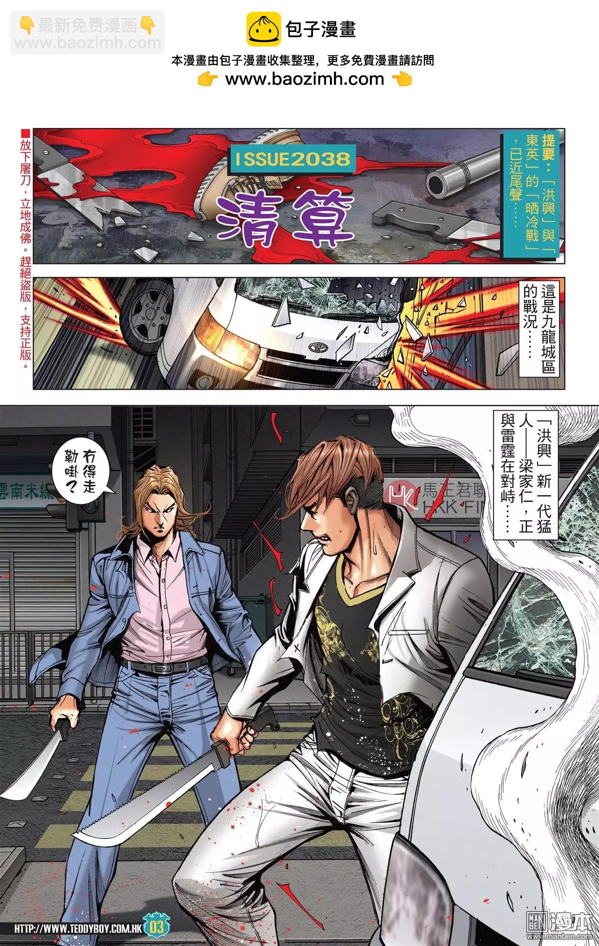 🍸古惑仔 第2038回 第2页