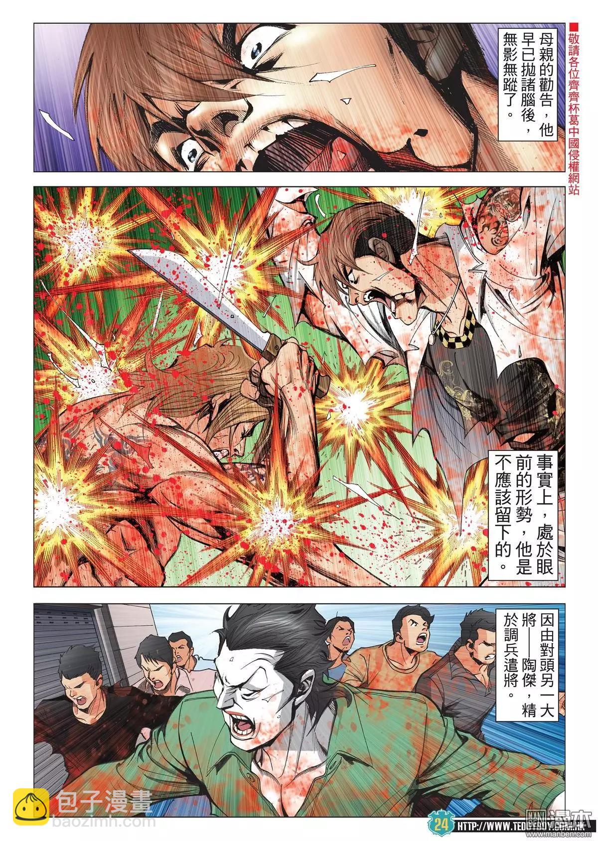 🍸古惑仔 第2038回 第23页