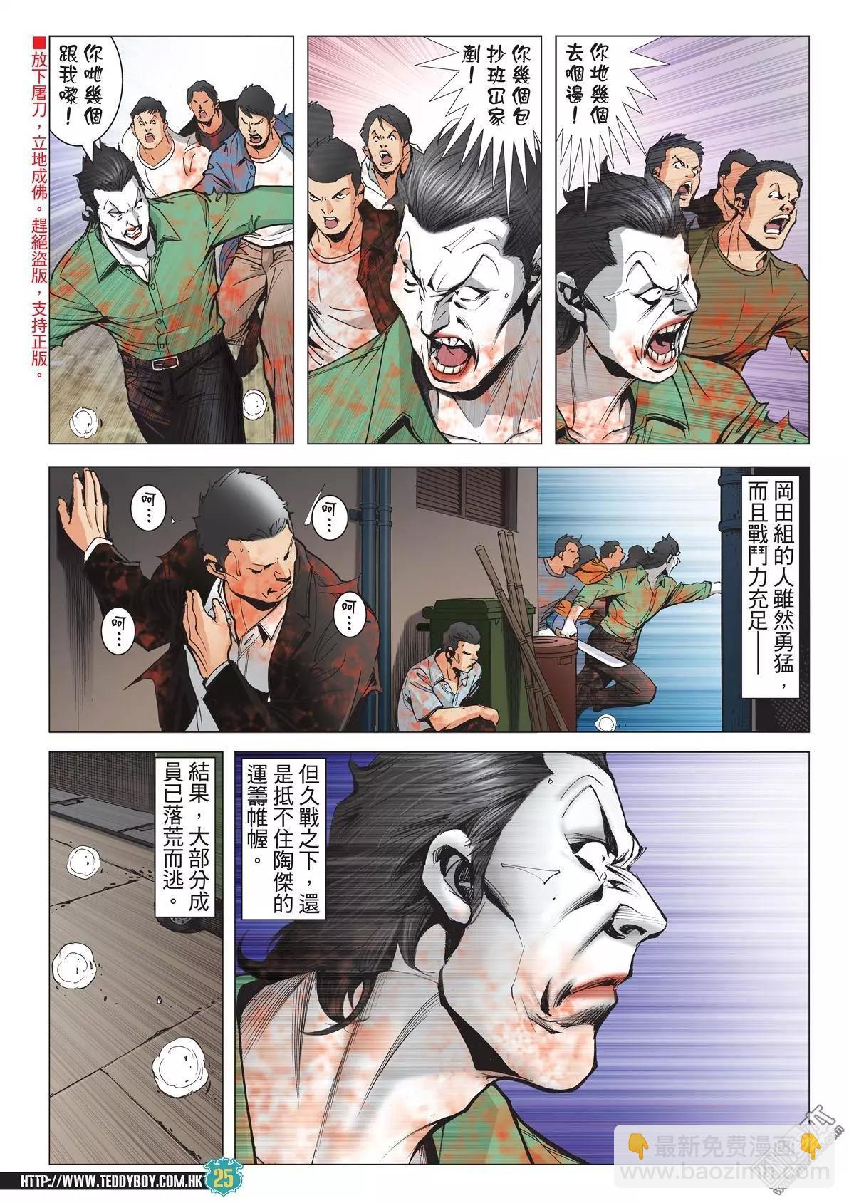 🍸古惑仔 第2038回 第24页