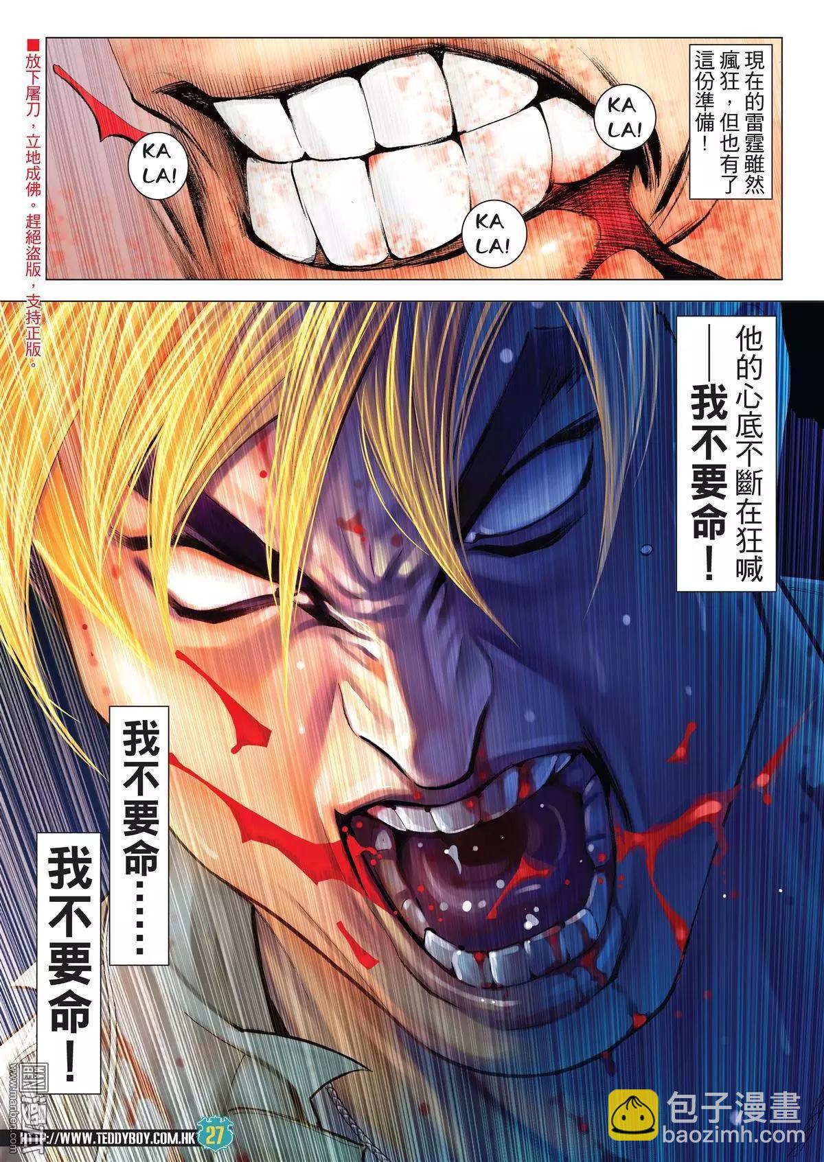 🍸古惑仔 第2038回 第26页