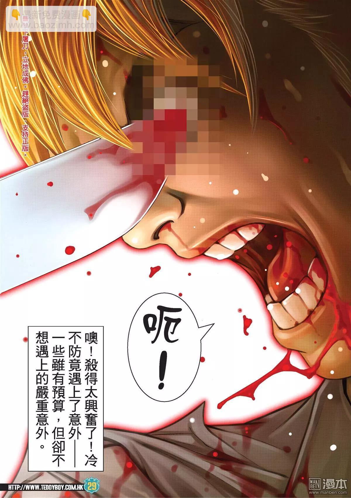 🍸古惑仔 第2038回 第28页