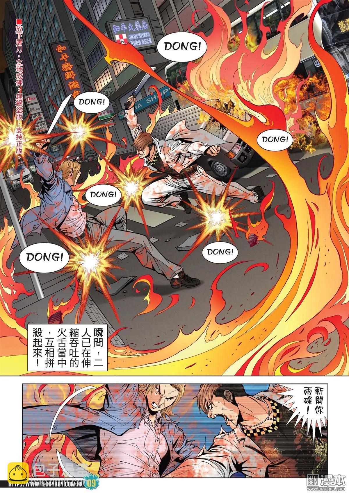 🍸古惑仔 第2038回 第8页