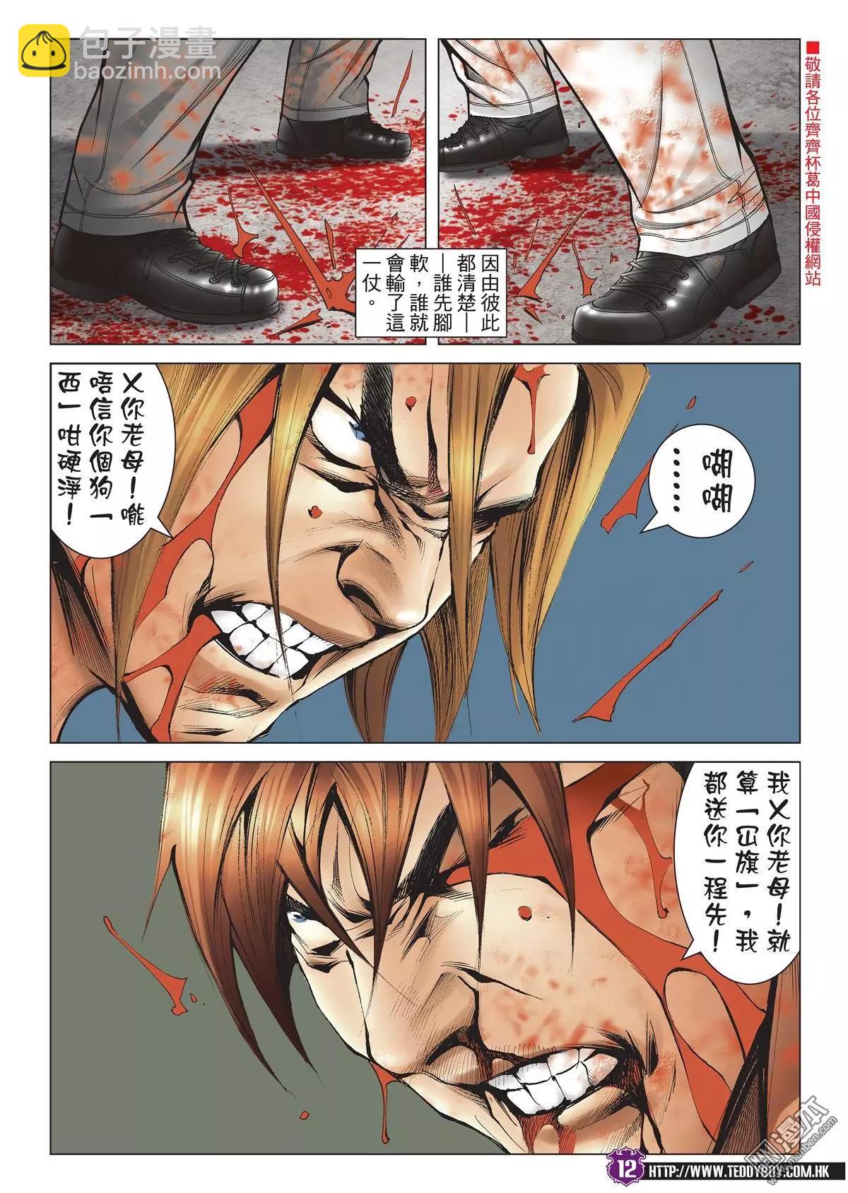 🍸古惑仔 第2040回 第10页