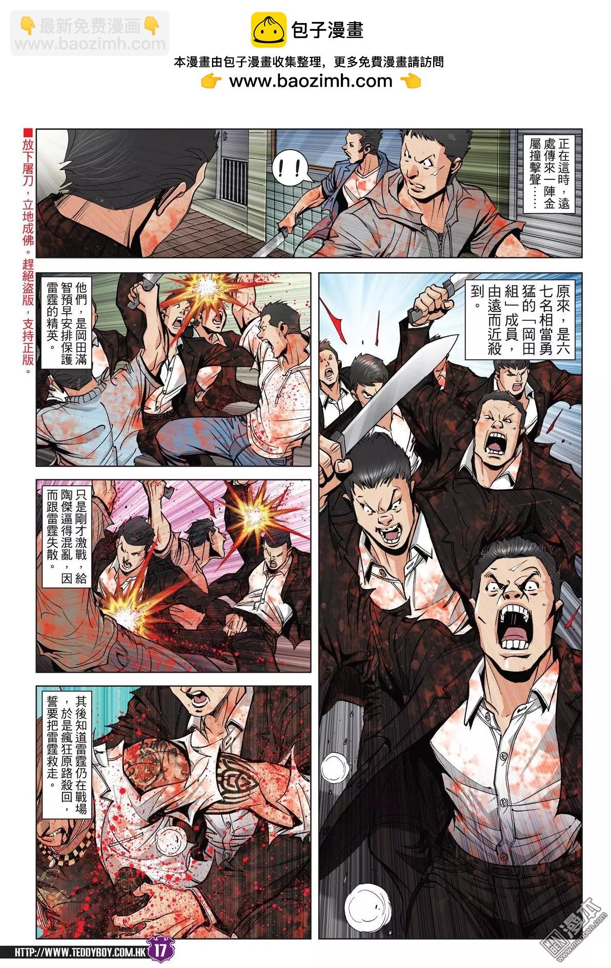 🍸古惑仔 第2040回 第14页