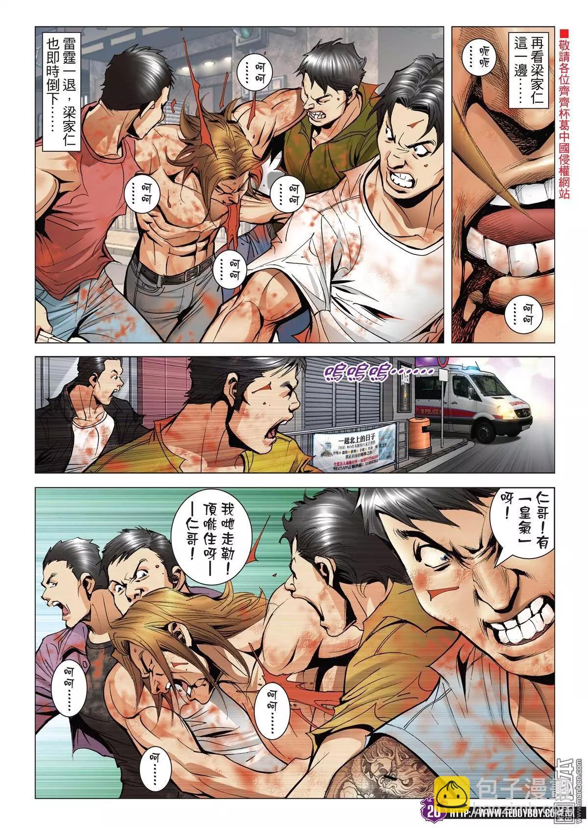 🍸古惑仔 第2040回 第17页