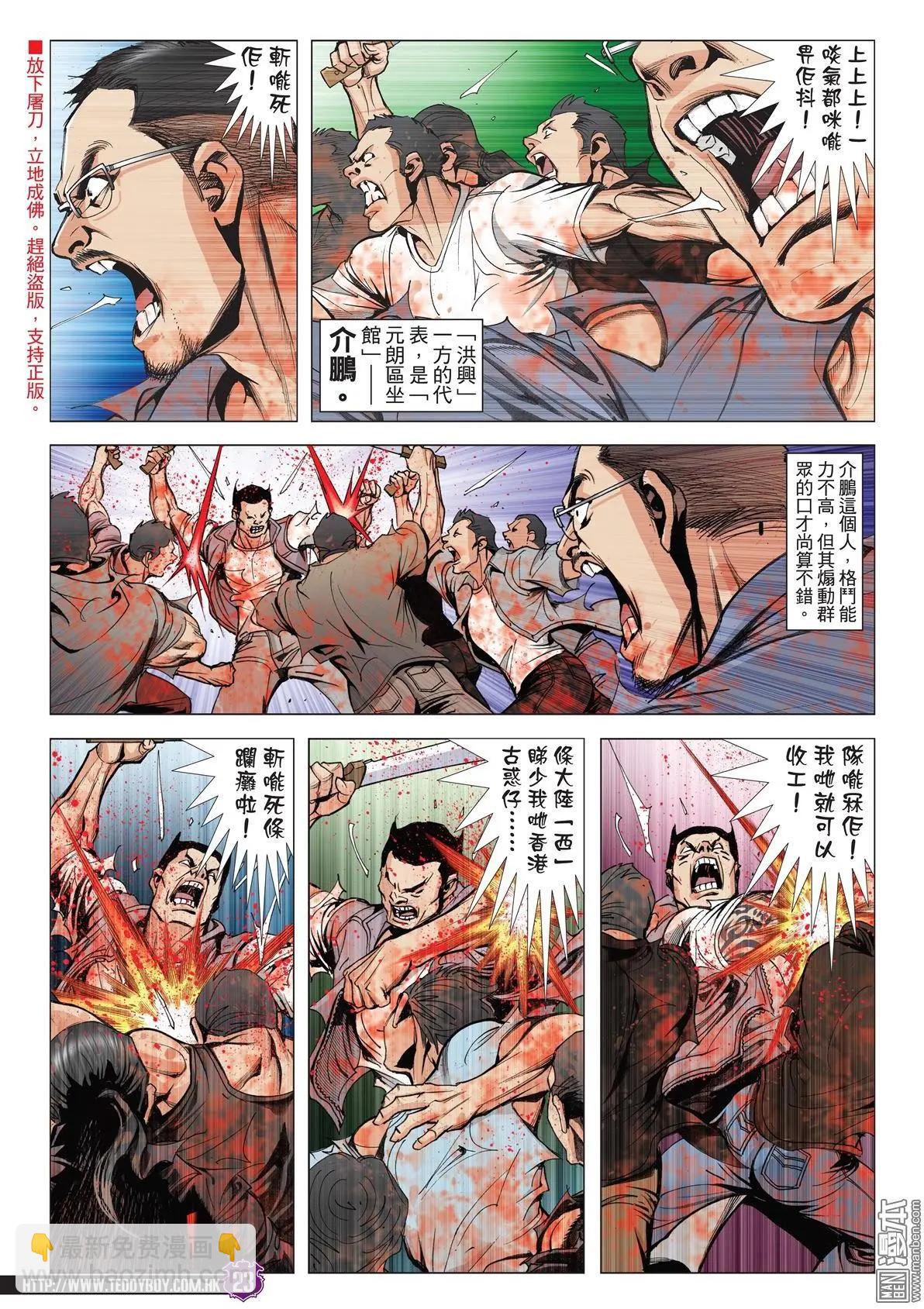🍸古惑仔 第2040回 第20页