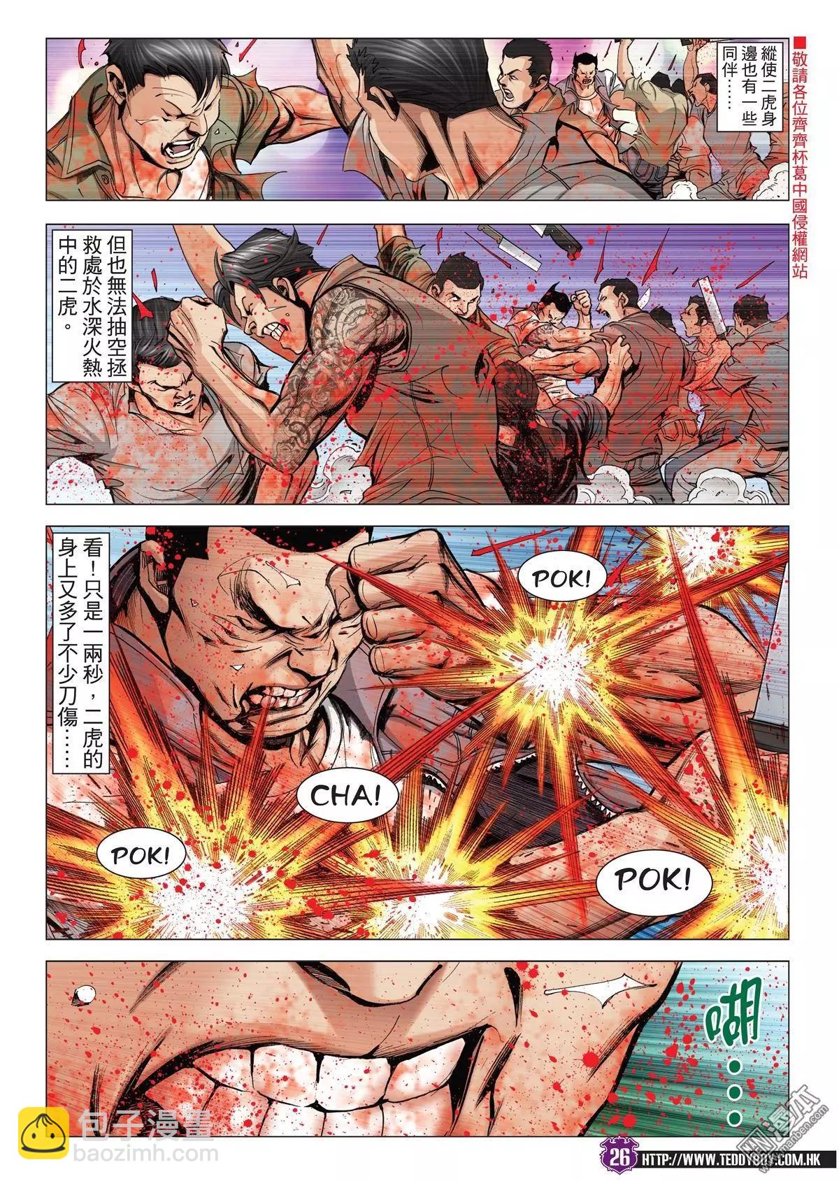 🍸古惑仔 第2040回 第23页