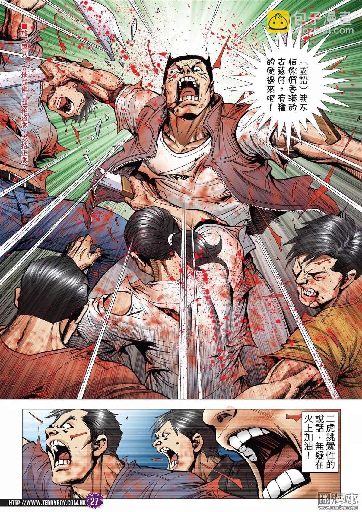 🍸古惑仔 第2040回 第24页