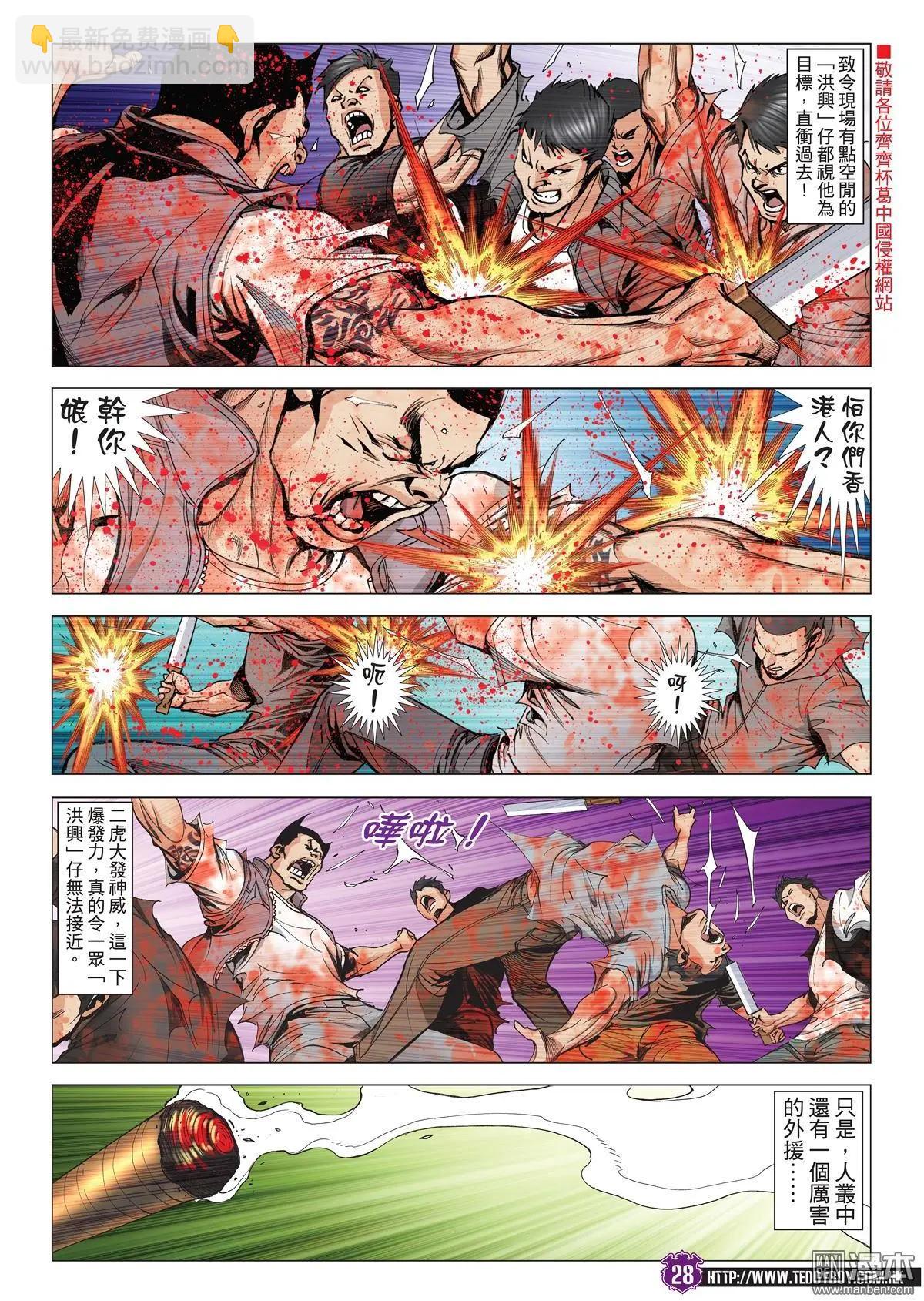 🍸古惑仔 第2040回 第25页
