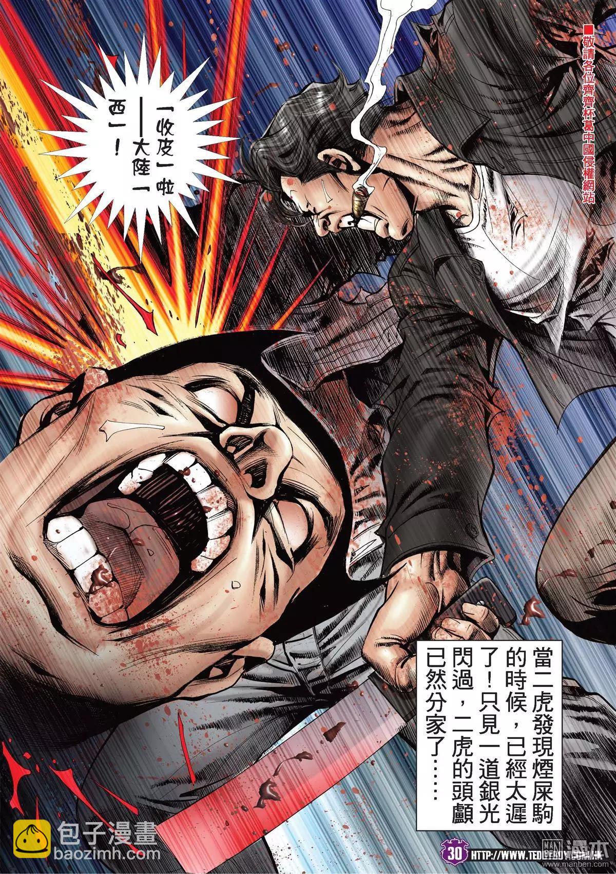 🍸古惑仔 第2040回 第27页