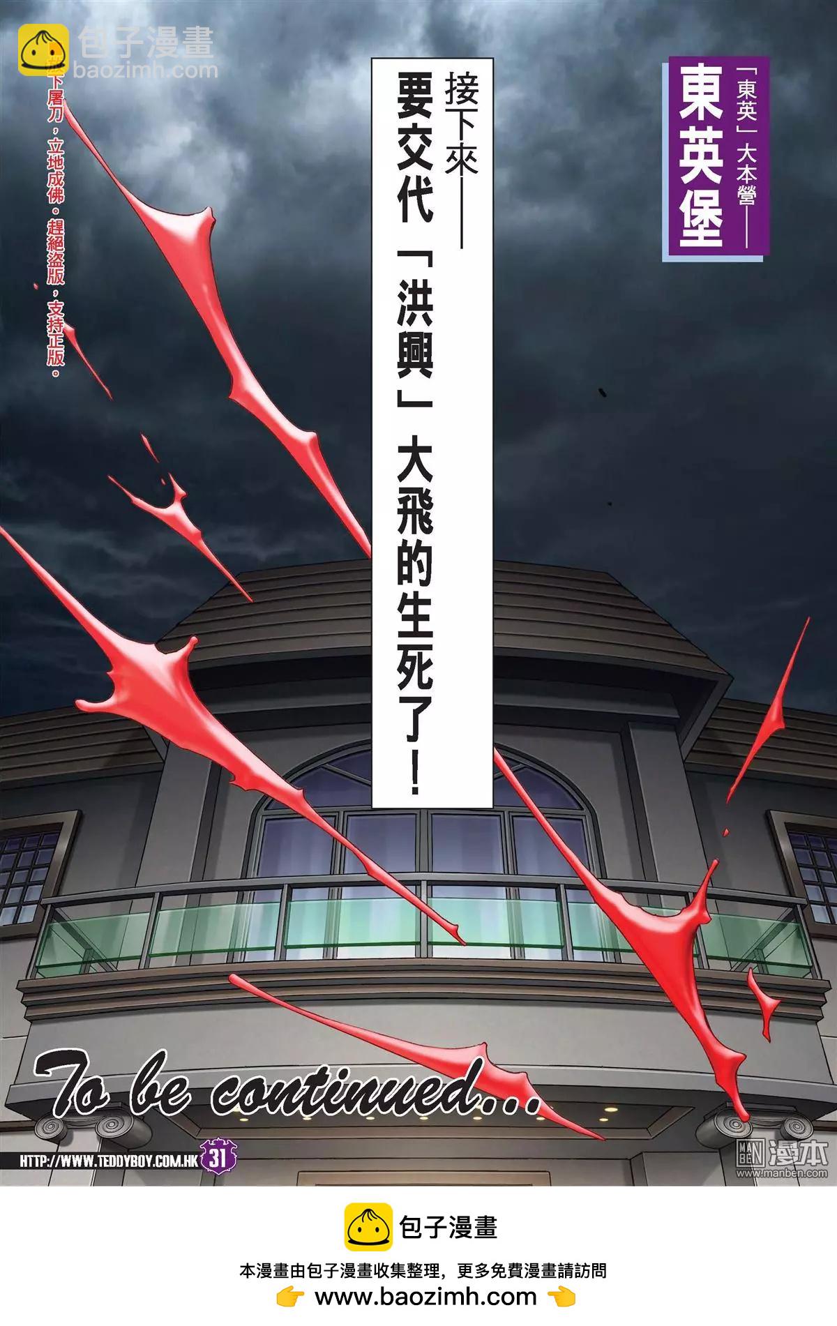 🍸古惑仔 第2040回 第28页