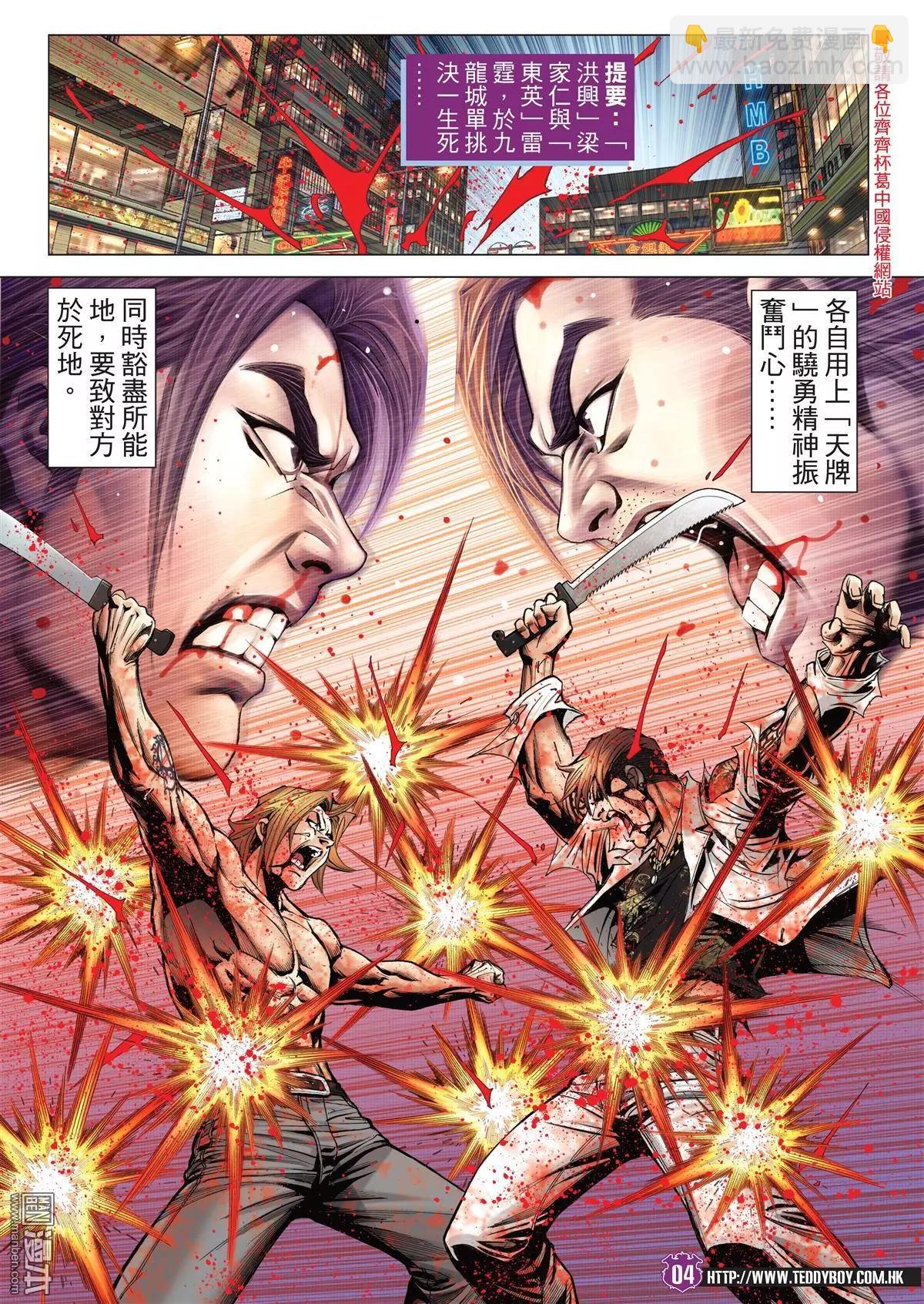 🍸古惑仔 第2040回 第3页