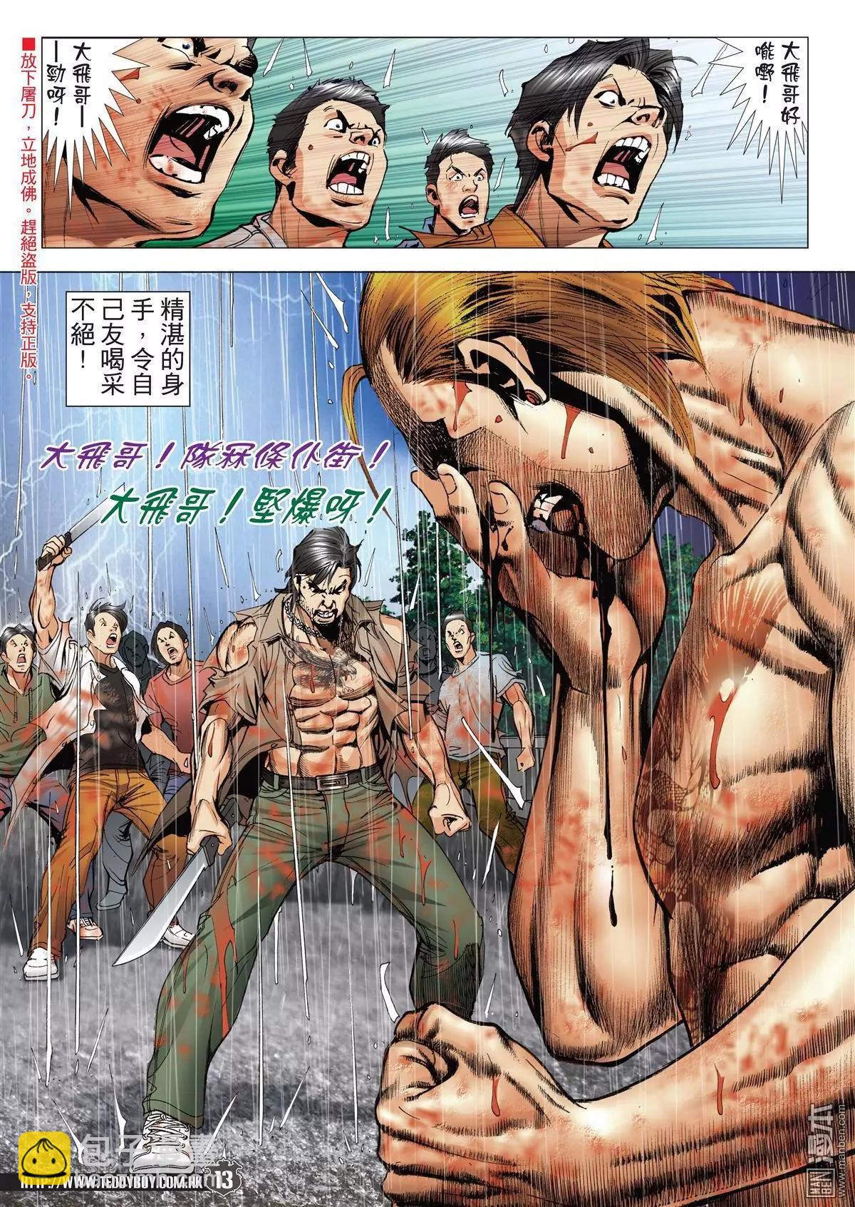 🍸古惑仔 第2042回 第11页