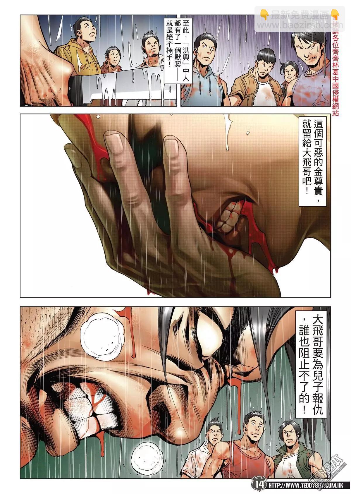 🍸古惑仔 第2042回 第12页