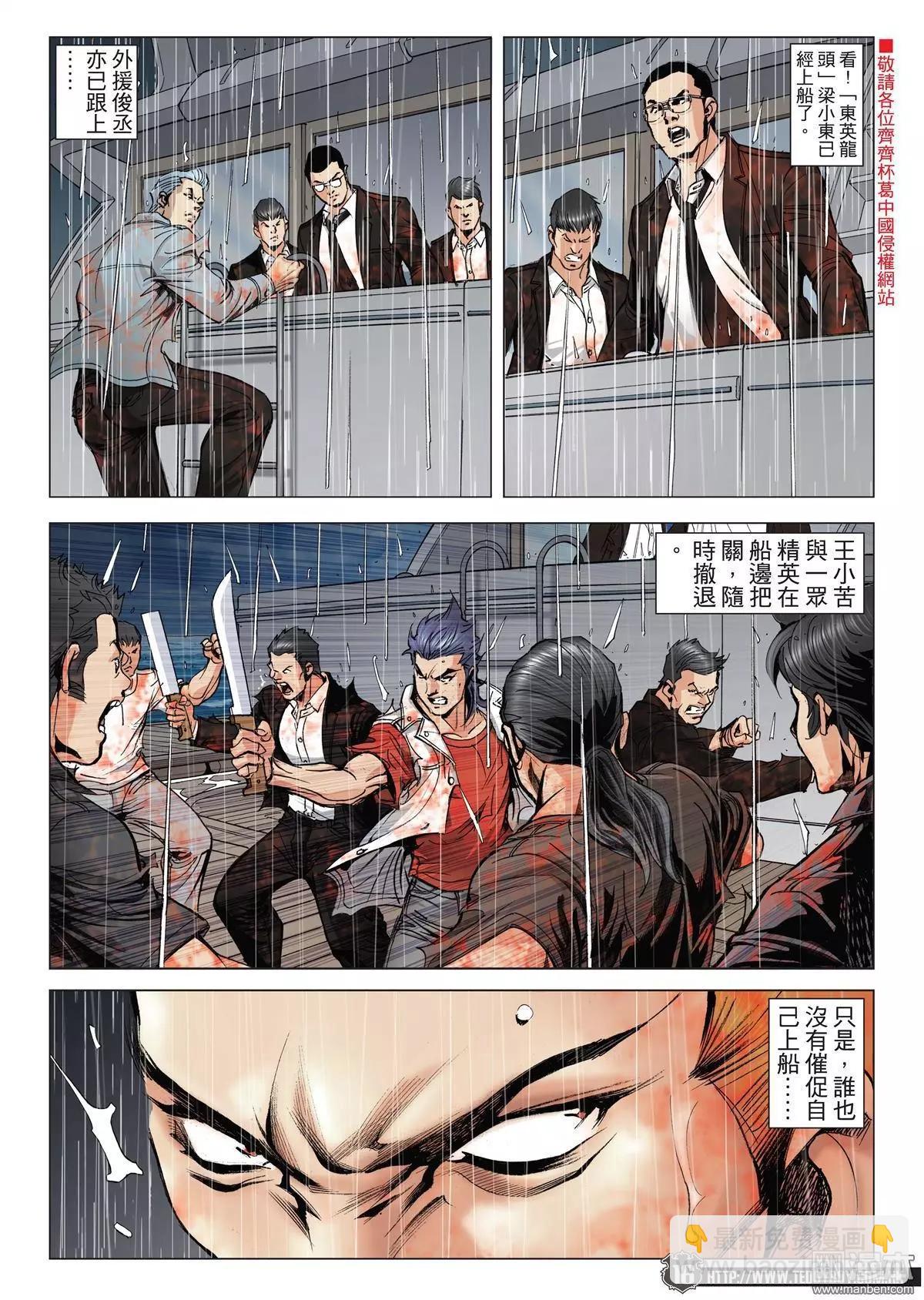 🍸古惑仔 第2042回 第14页
