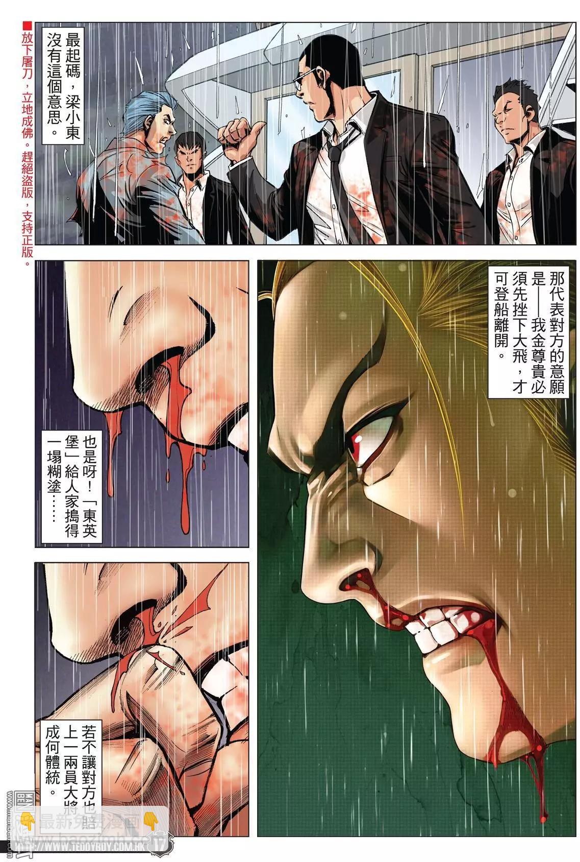 🍸古惑仔 第2042回 第15页