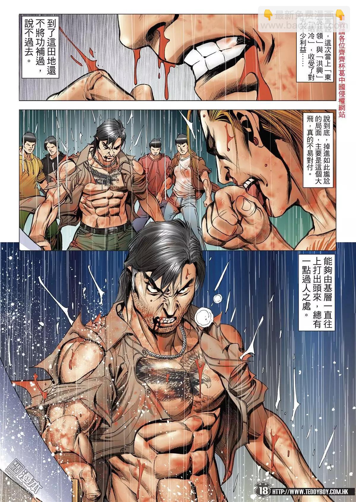 🍸古惑仔 第2042回 第16页
