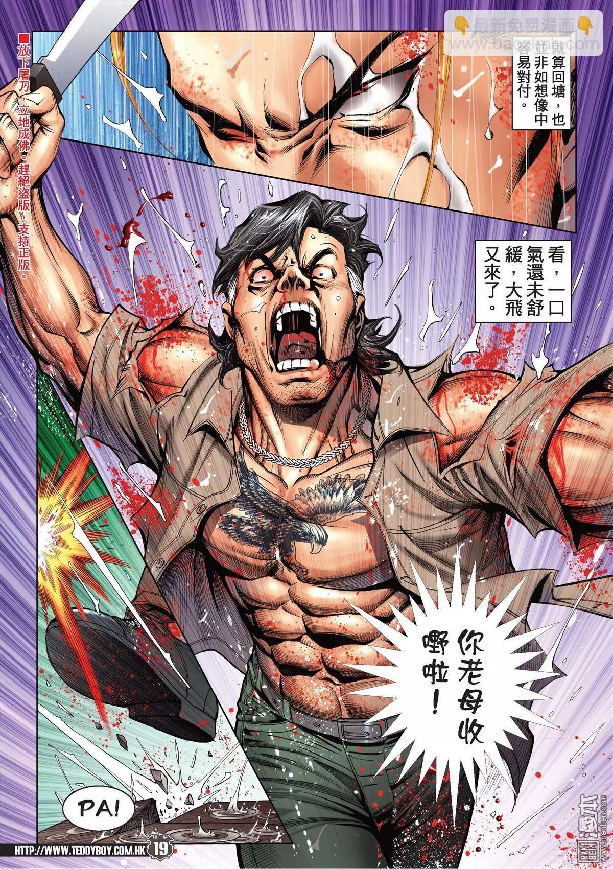 🍸古惑仔 第2042回 第17页