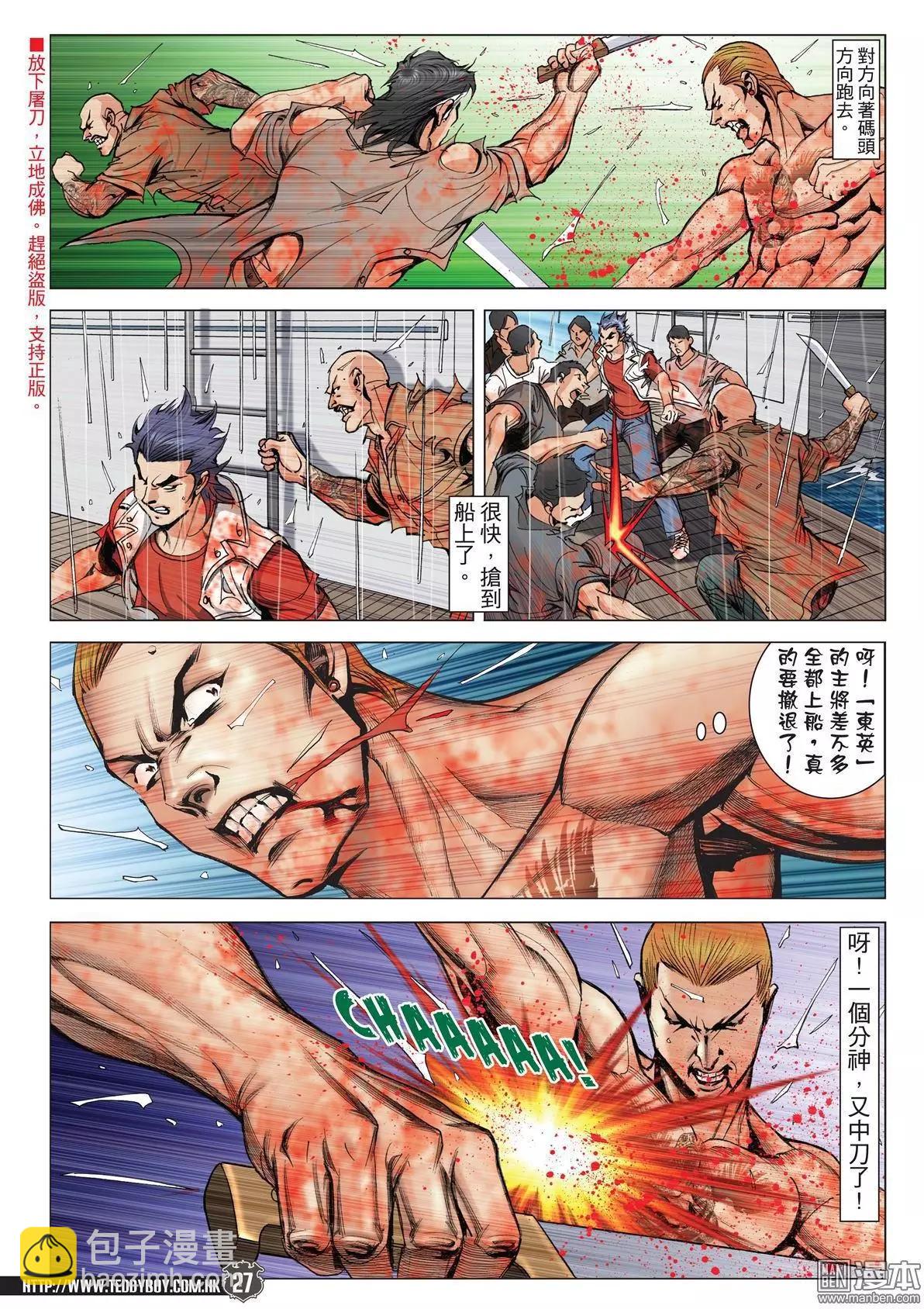 🍸古惑仔 第2042回 第25页