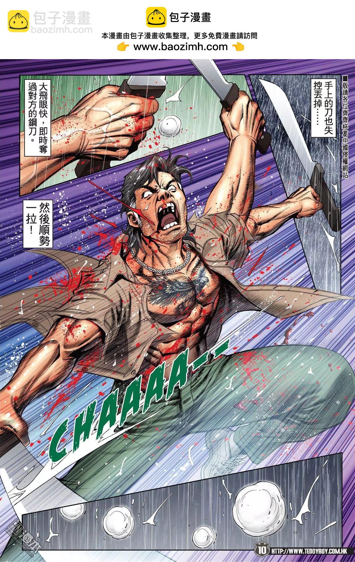 🍸古惑仔 第2042回 第8页