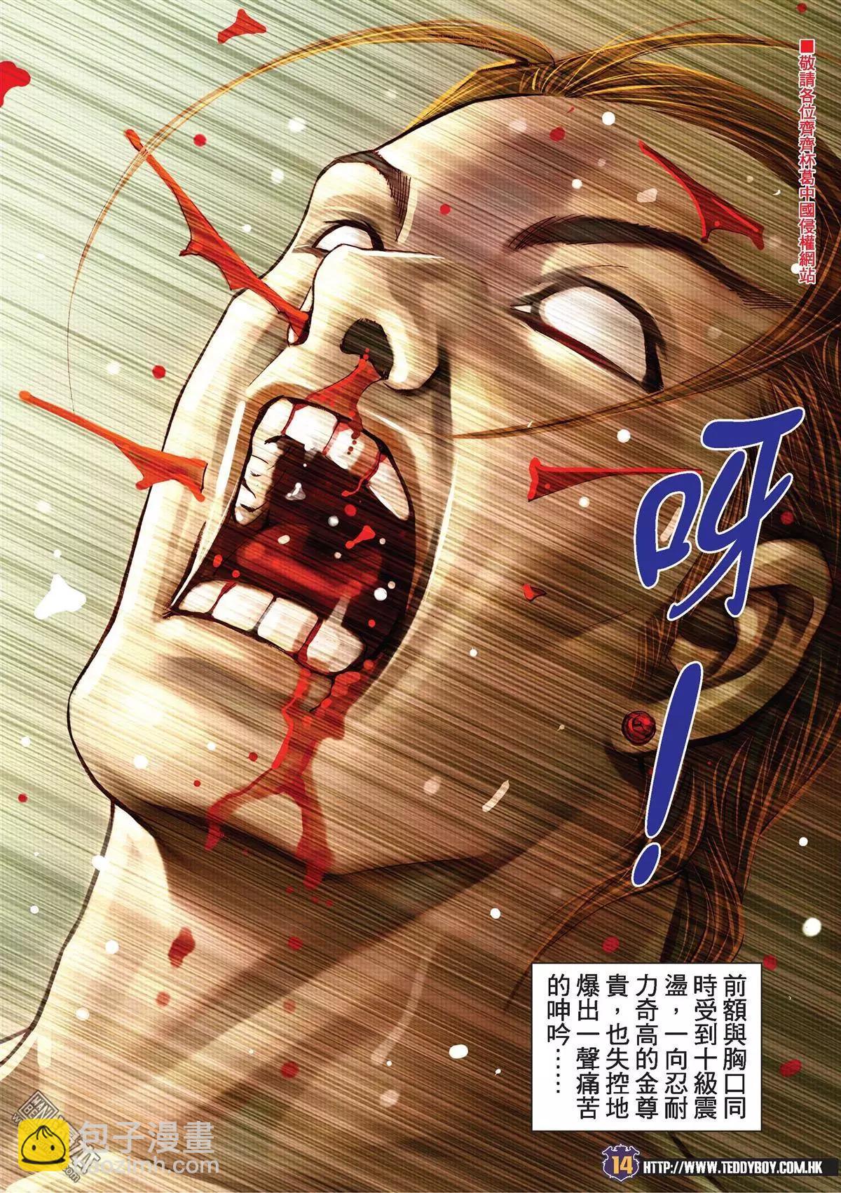 🍸古惑仔 第2044回 第11页