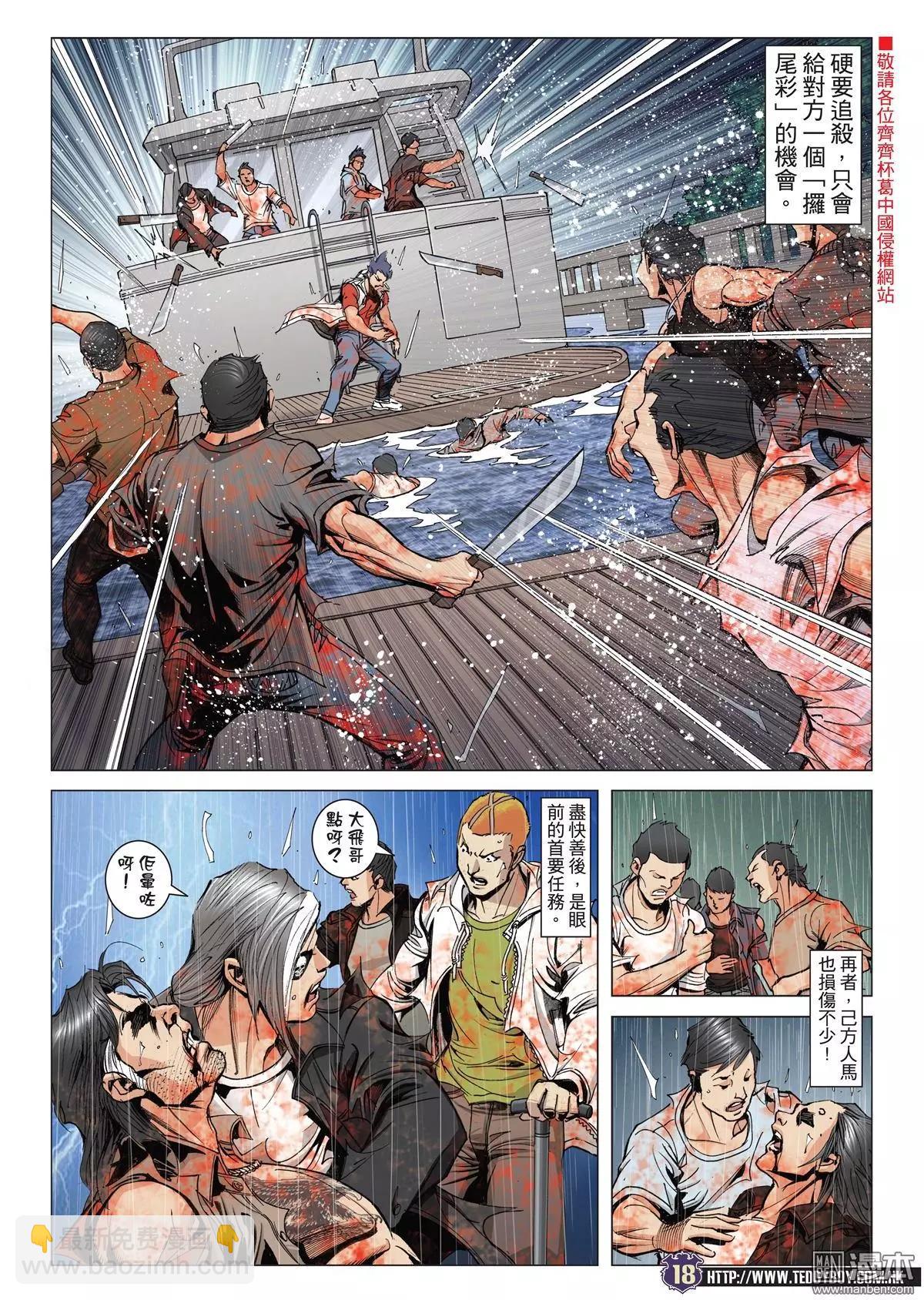 🍸古惑仔 第2044回 第15页