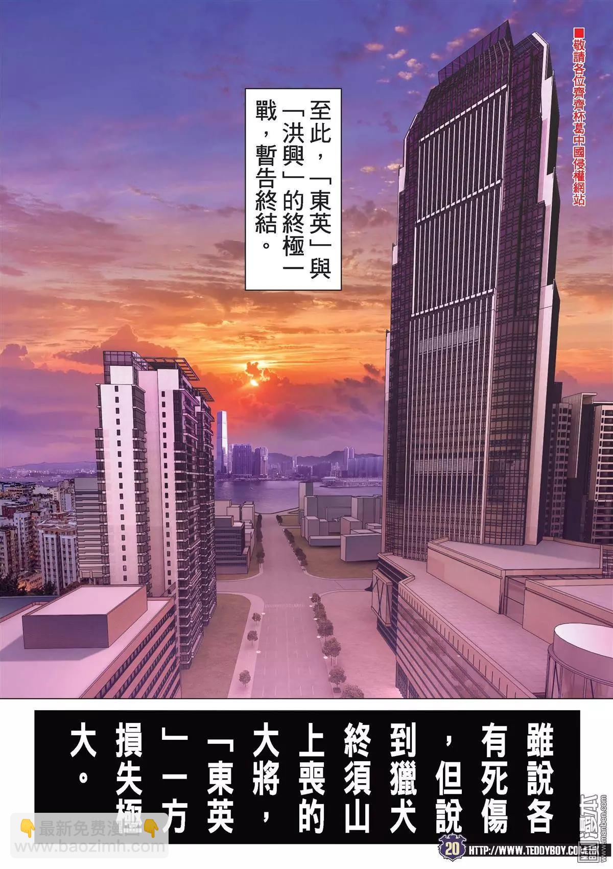 🍸古惑仔 第2044回 第17页