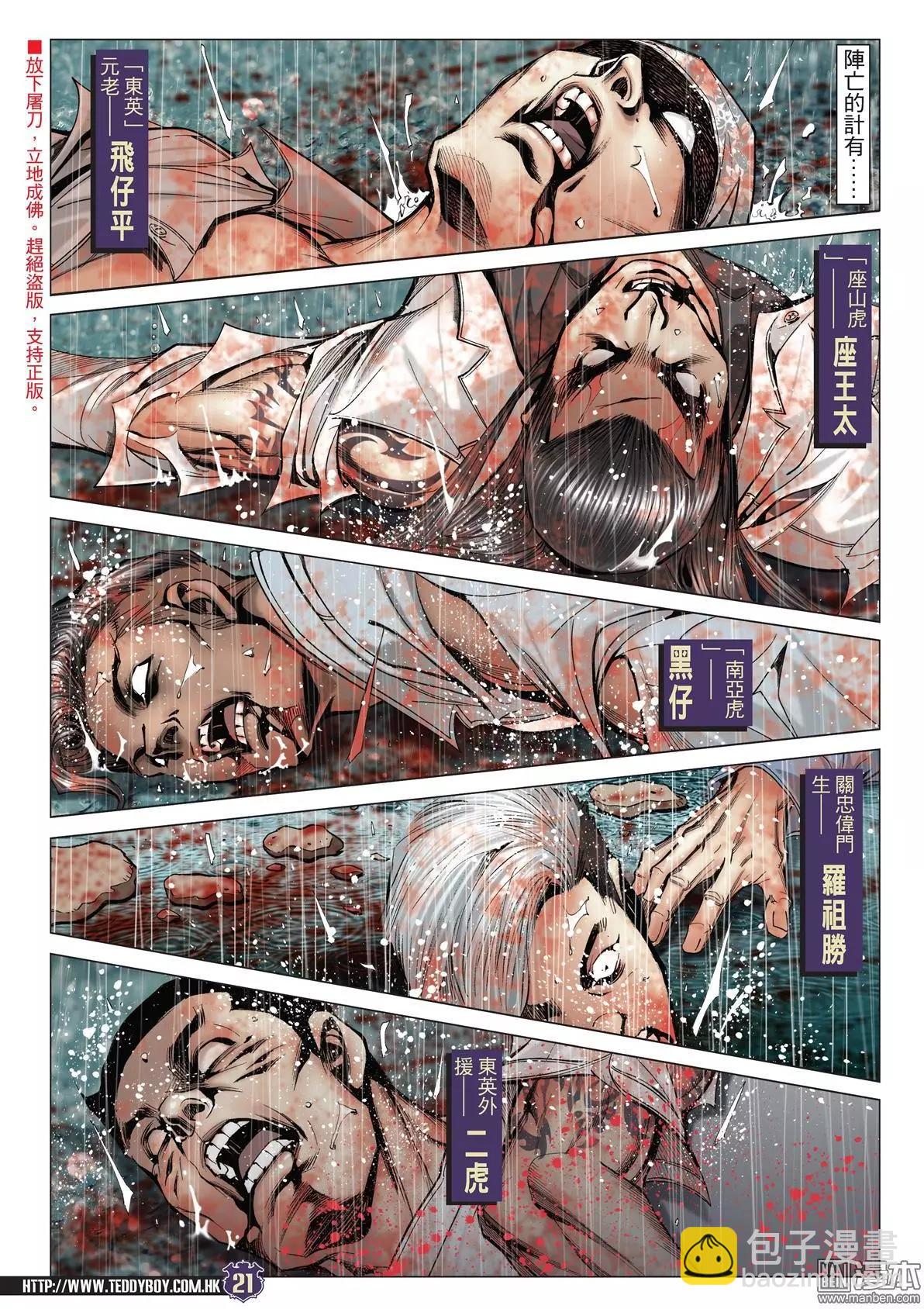 🍸古惑仔 第2044回 第18页