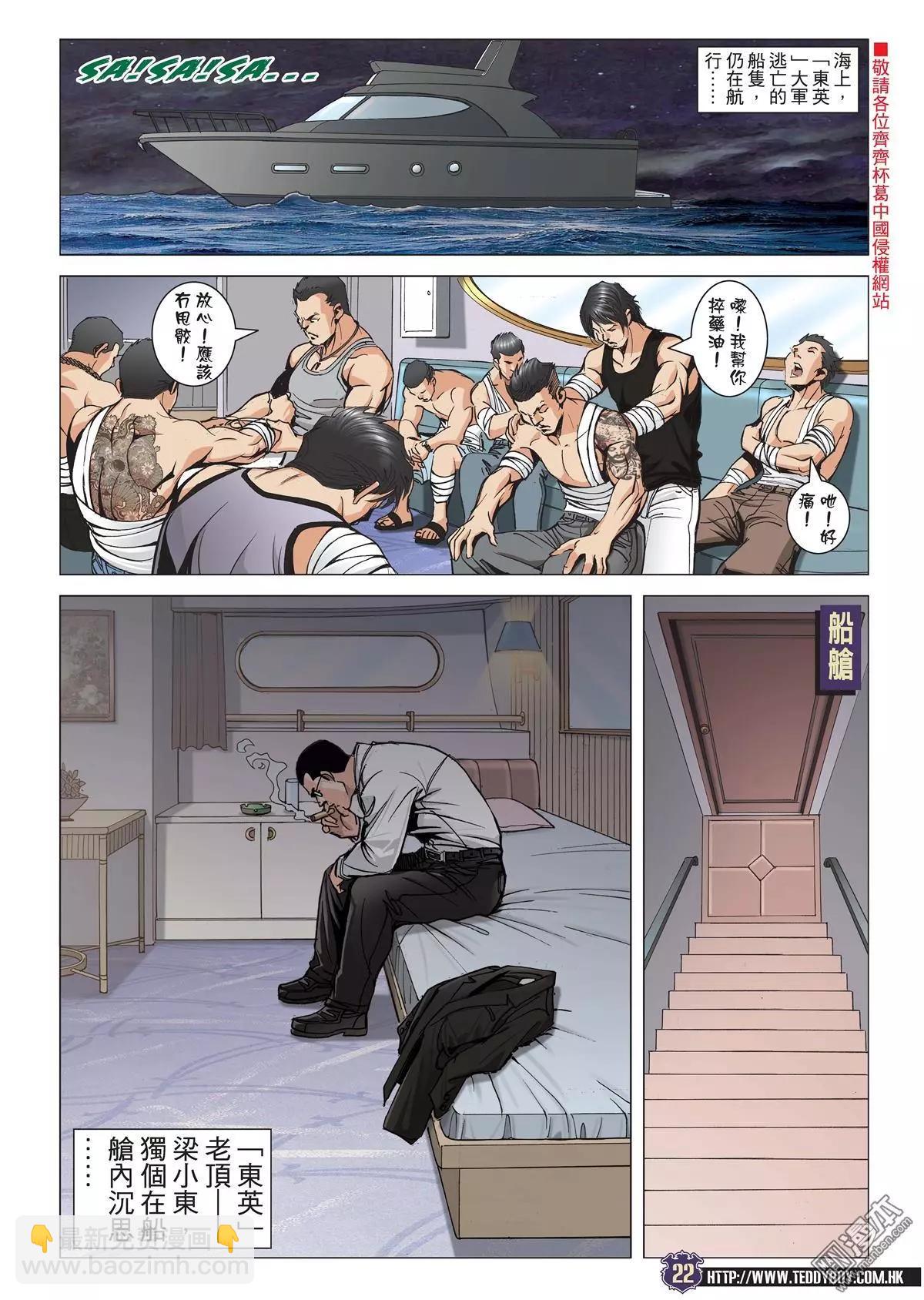 🍸古惑仔 第2044回 第19页