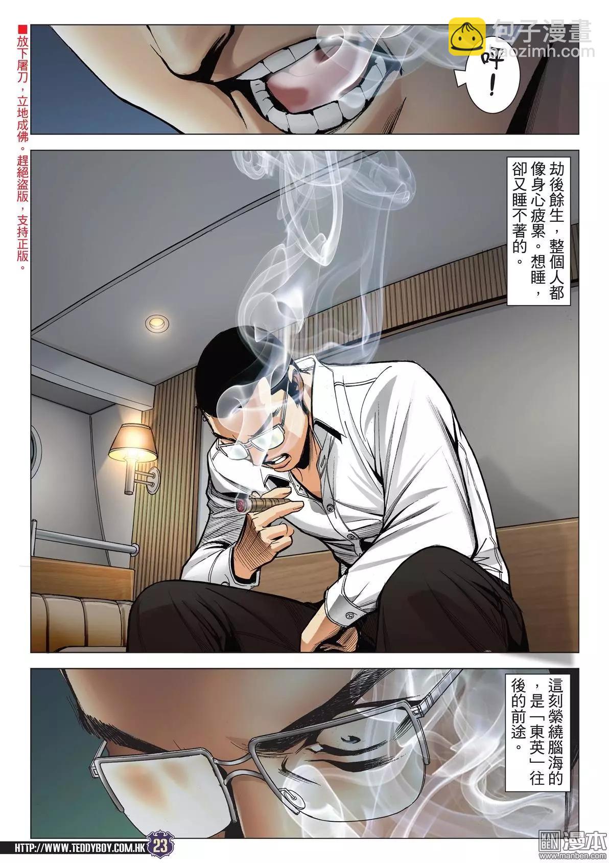 🍸古惑仔 第2044回 第20页