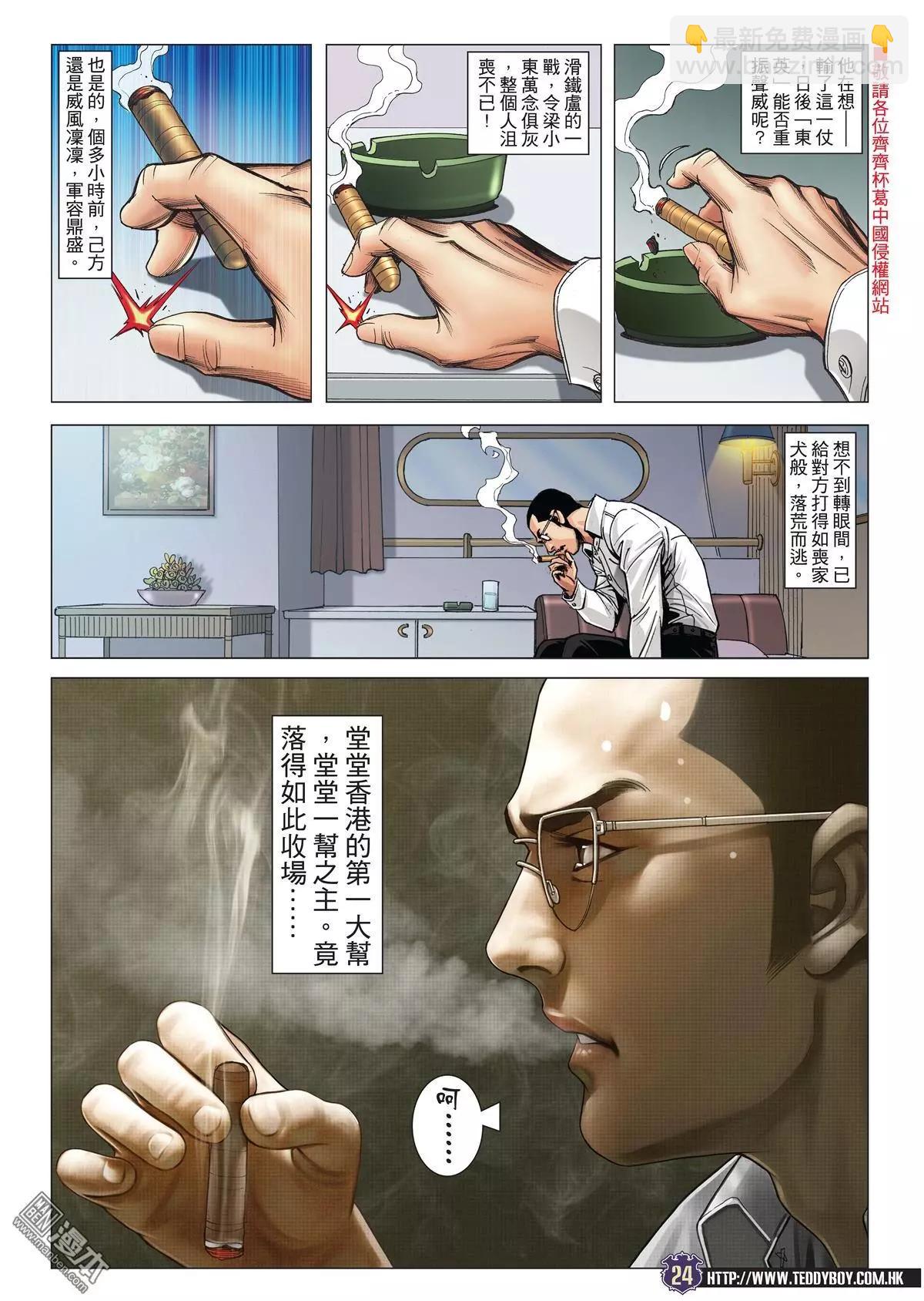 🍸古惑仔 第2044回 第21页